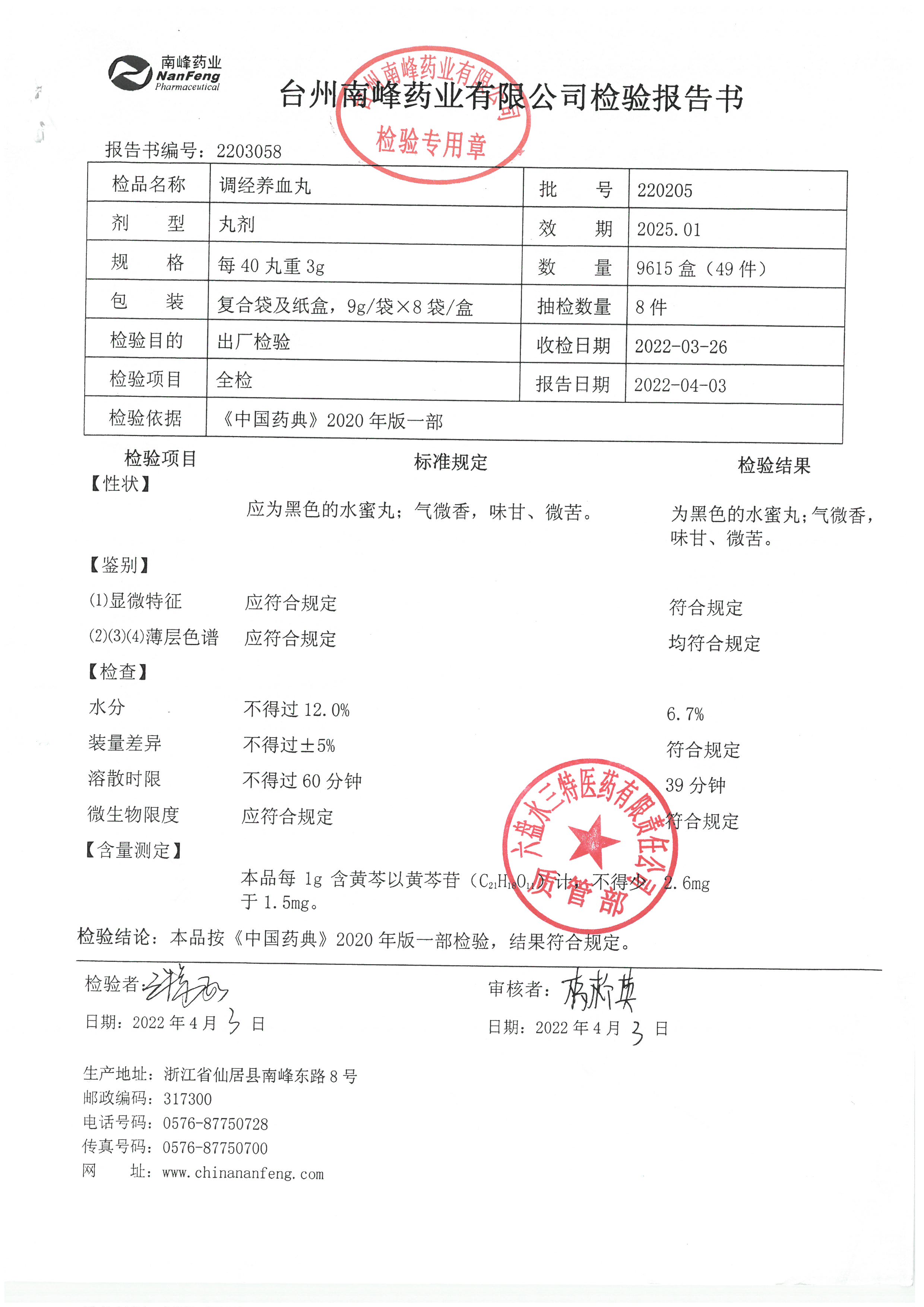 调经养血丸220205.jpg