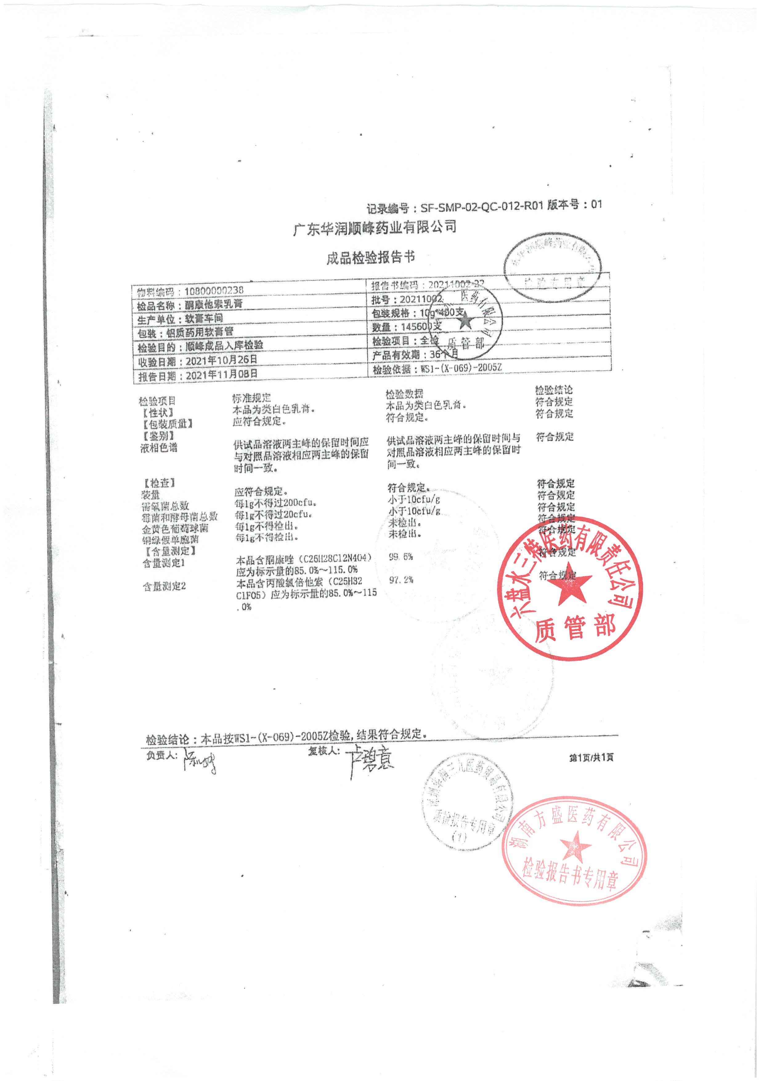 酮康他索乳膏20211002.jpg