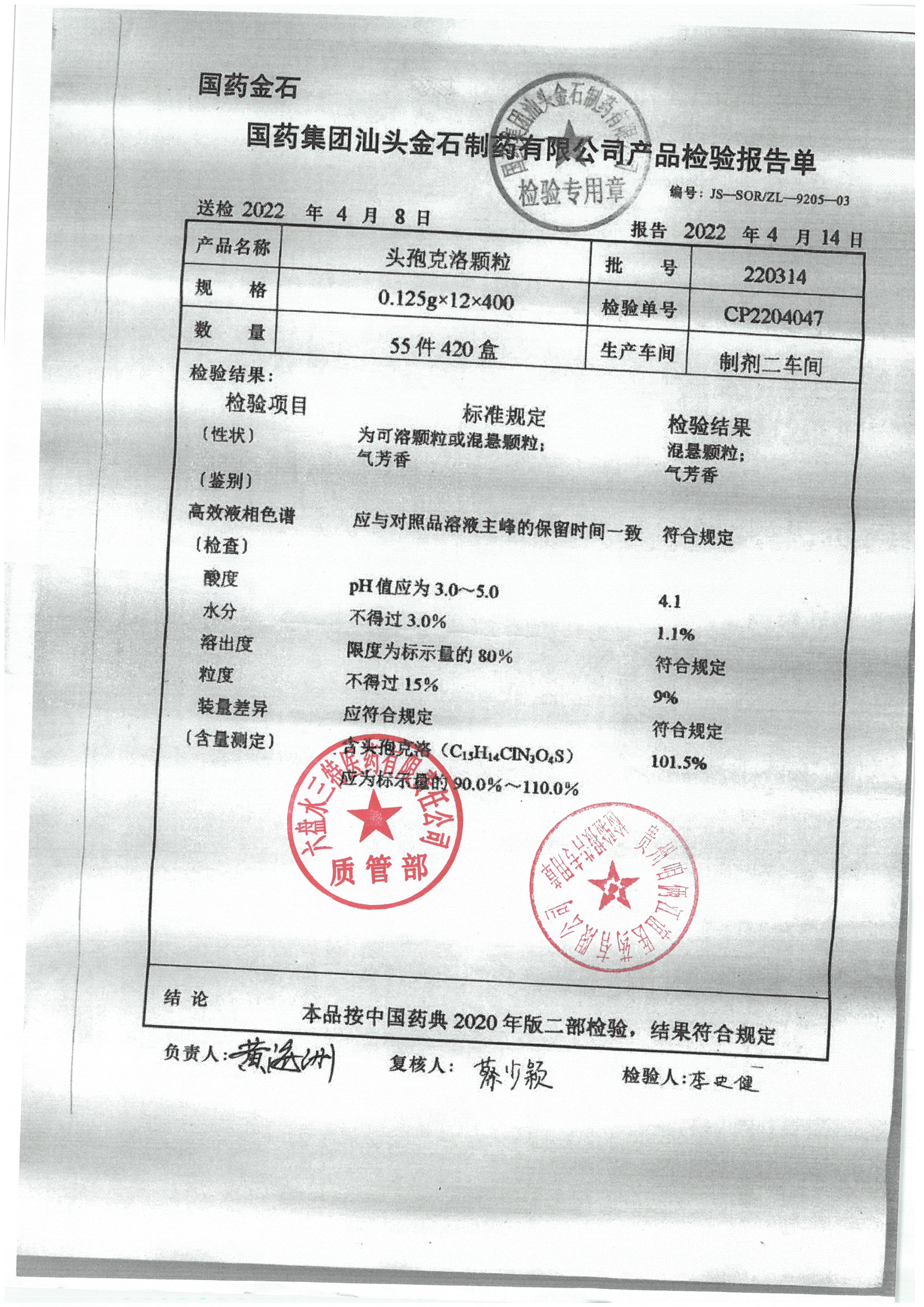 头孢克洛颗粒220314.jpg