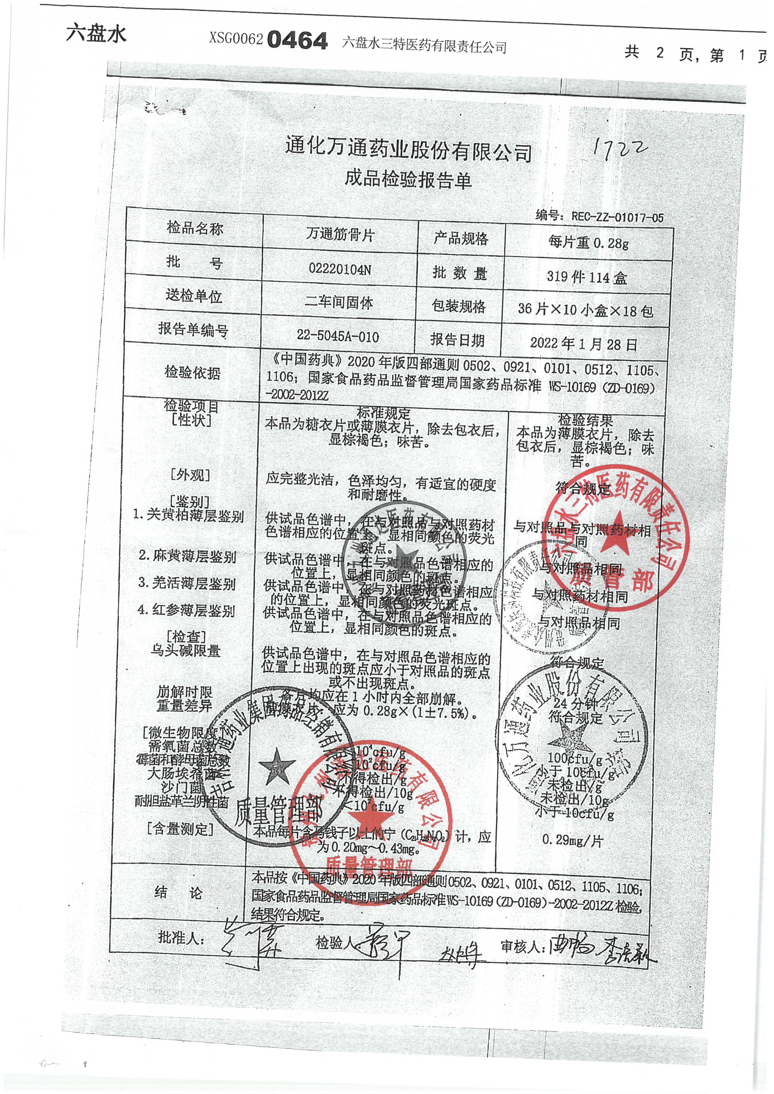 万通筋骨片02220104N.jpg