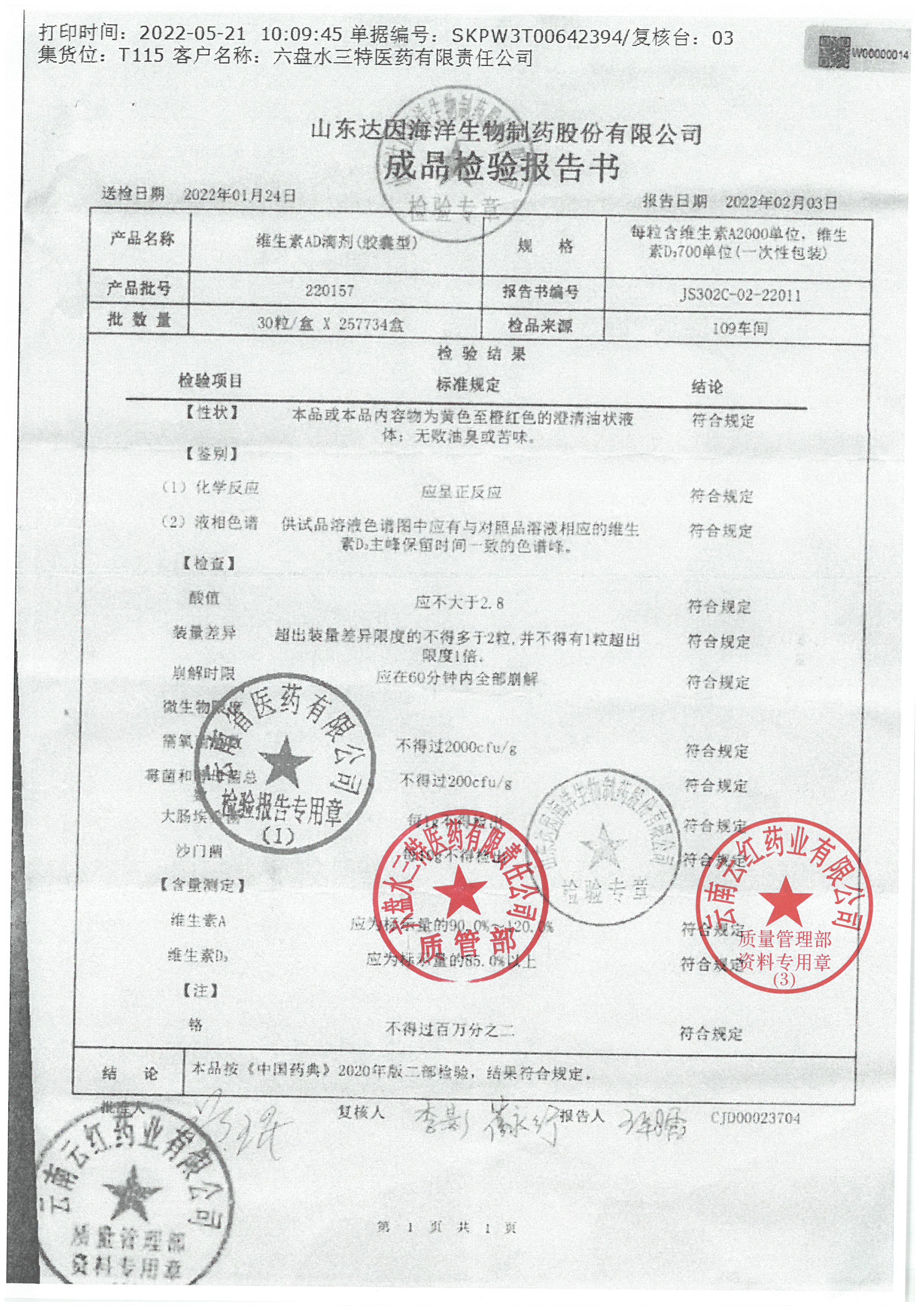 维生素AD滴剂220157.jpg