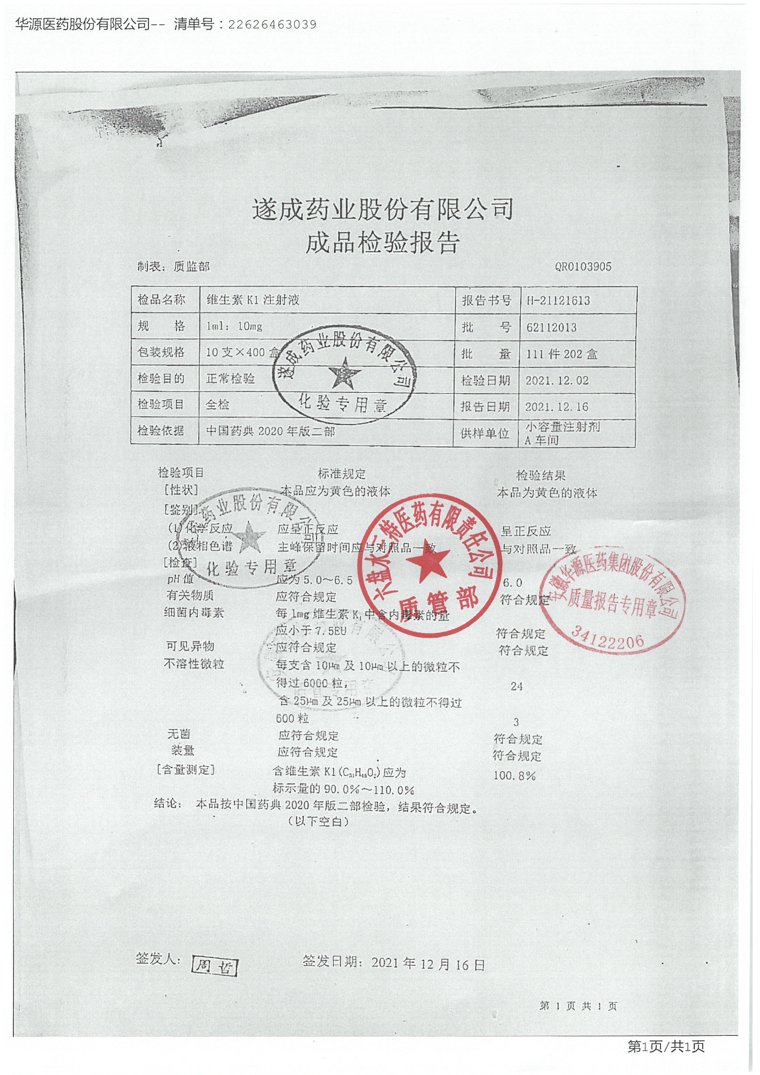维生素K1注射液62112013.jpg