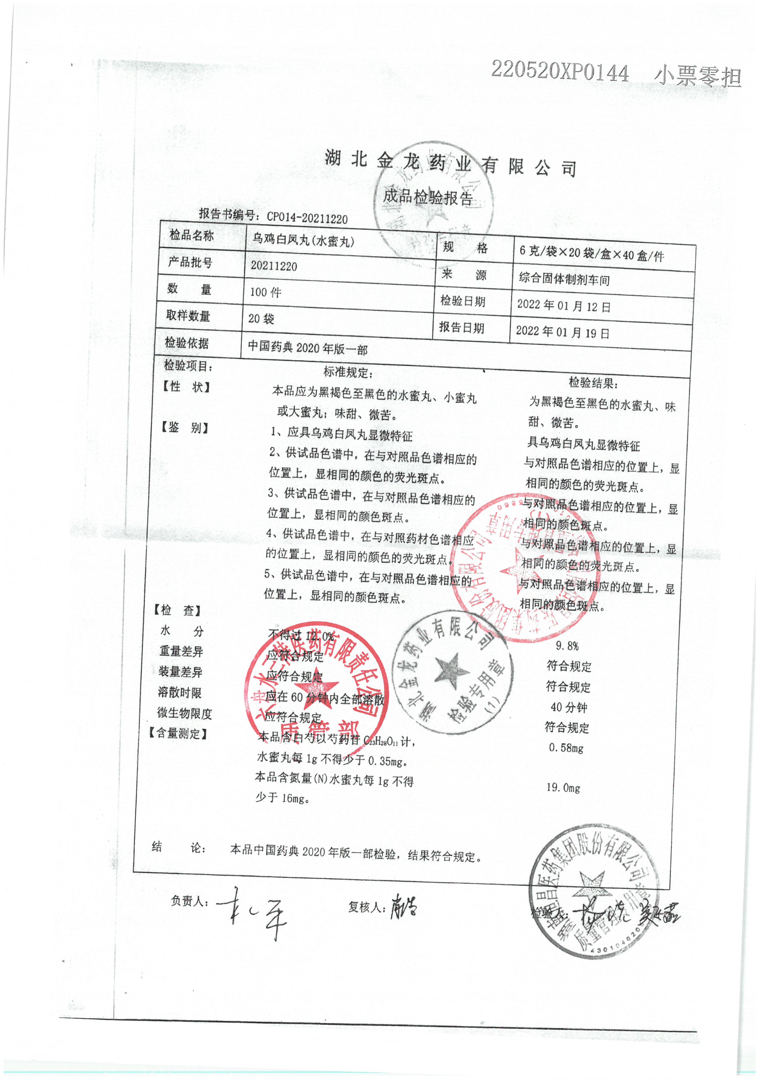 乌鸡白凤丸20211220.jpg