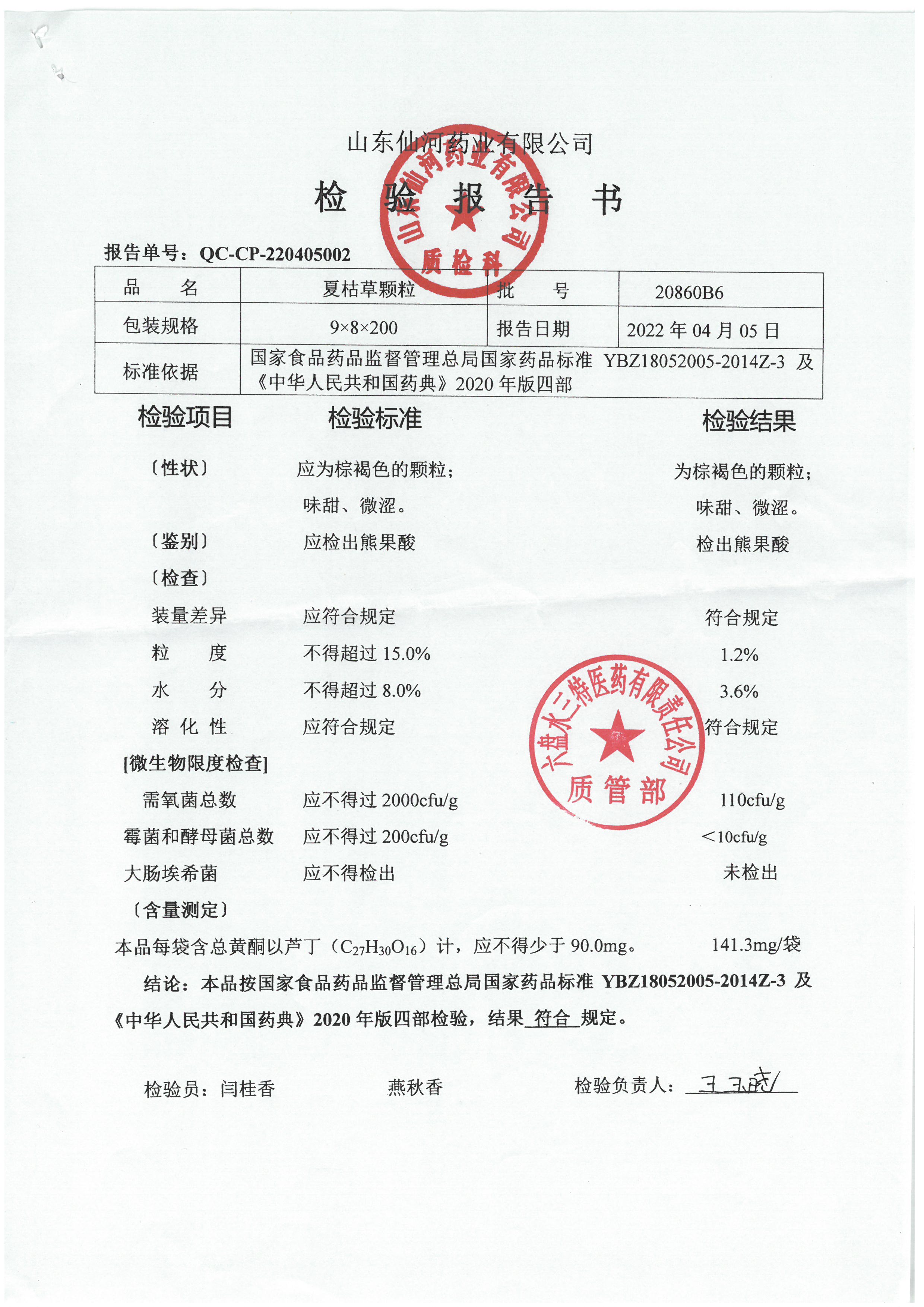 夏枯草颗粒20860B6.jpg