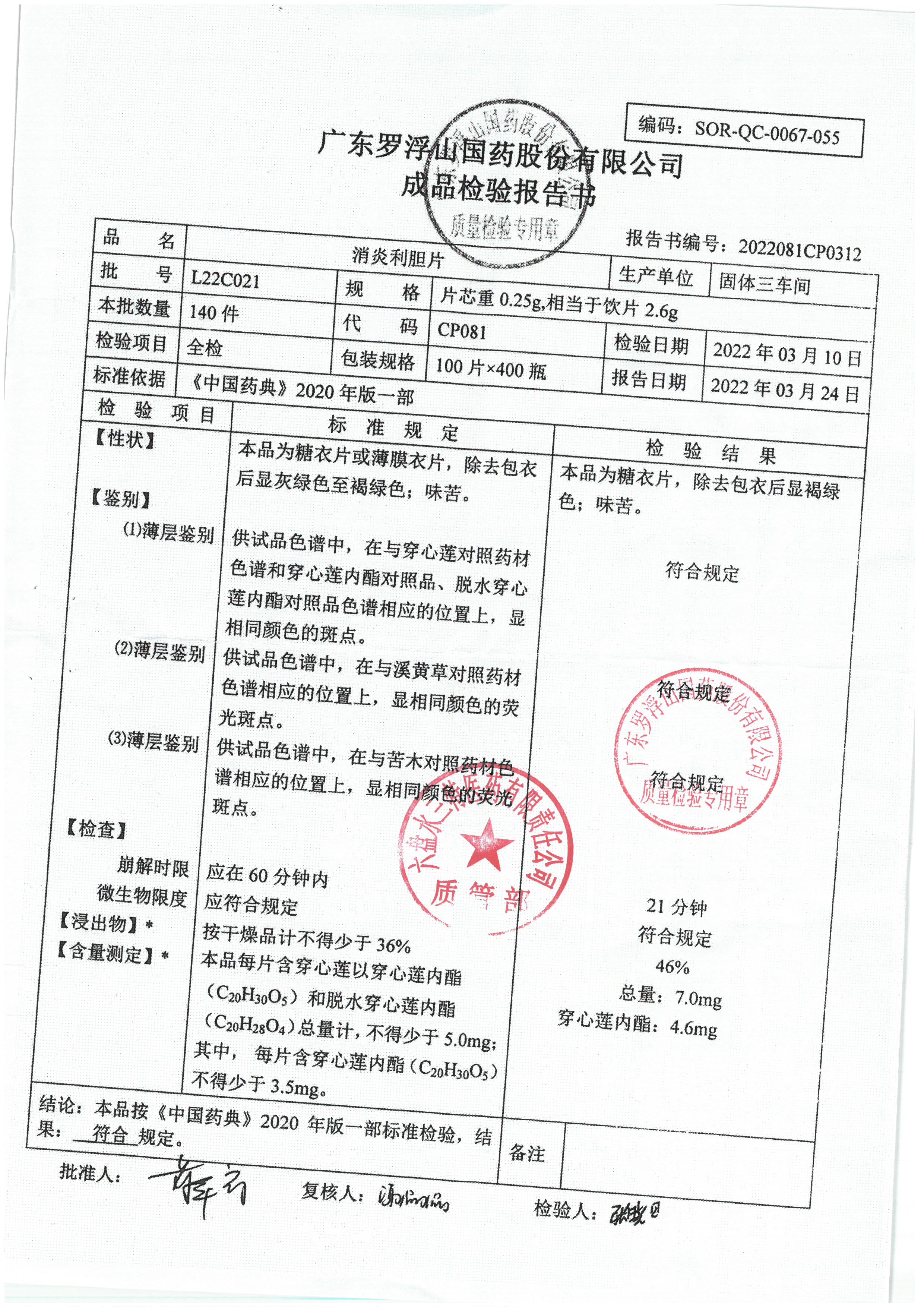 消炎利胆片L22C021.jpg