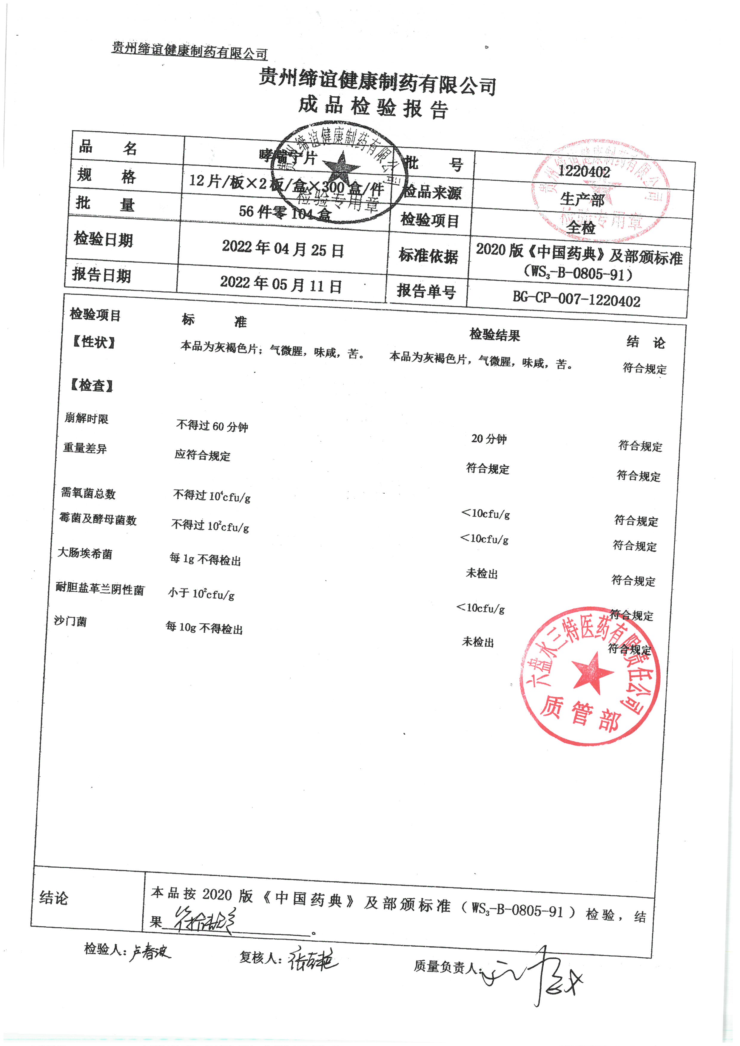 哮喘宁片1220402.jpg
