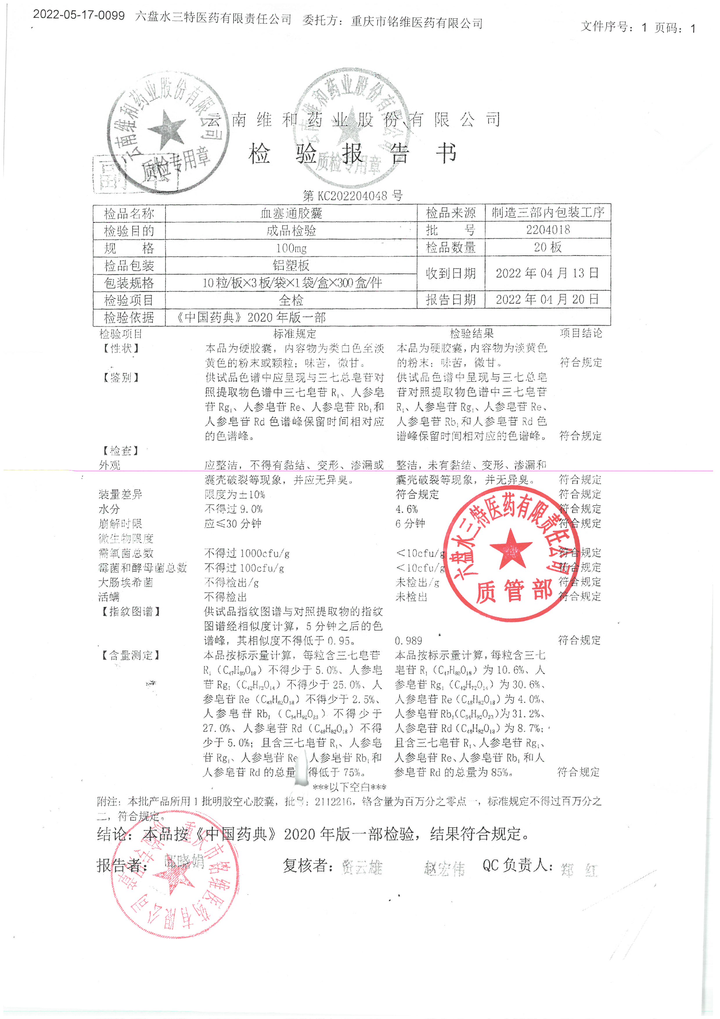 血塞通胶囊2204018.jpg