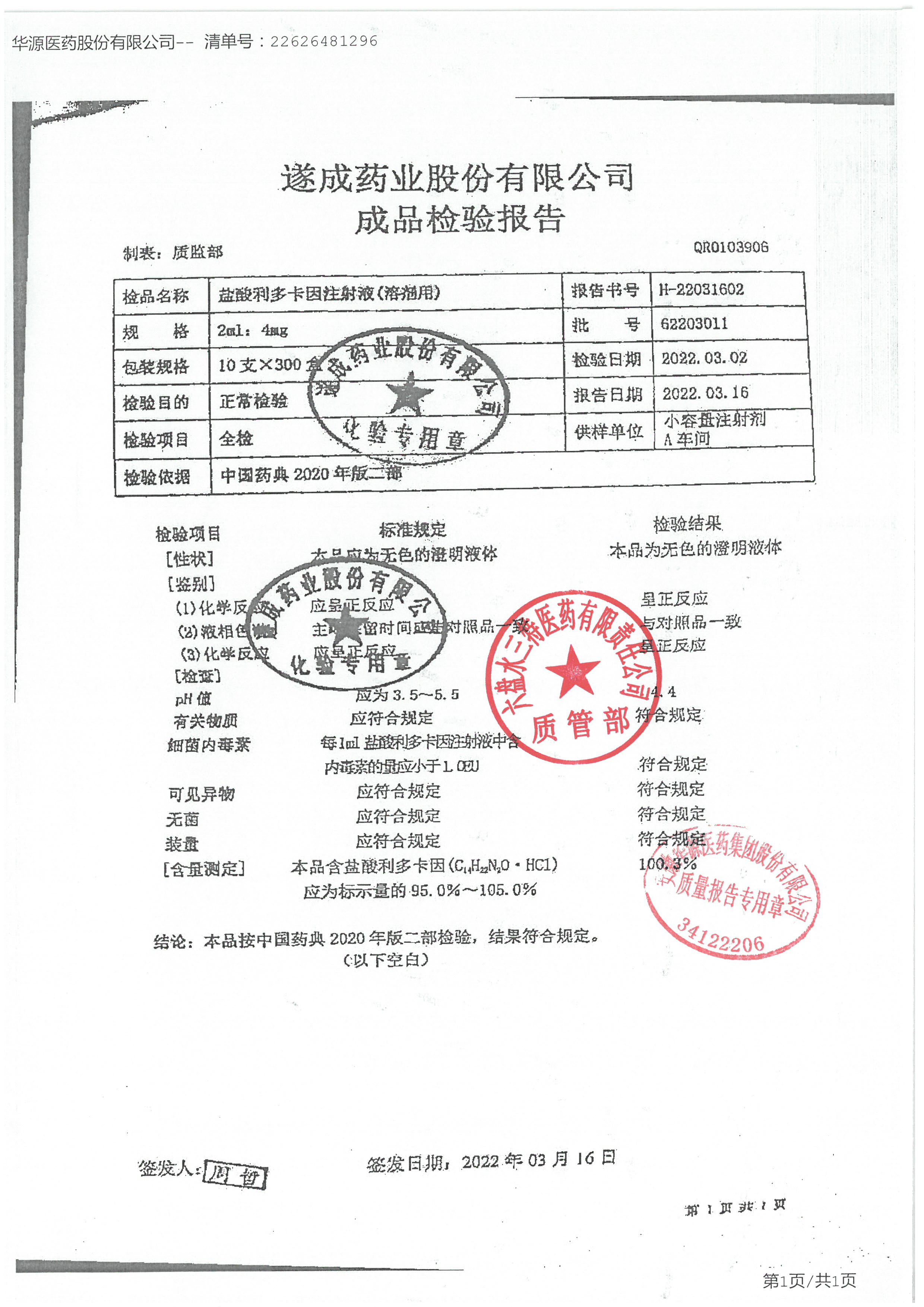 盐酸利多卡因注射液62203011.jpg