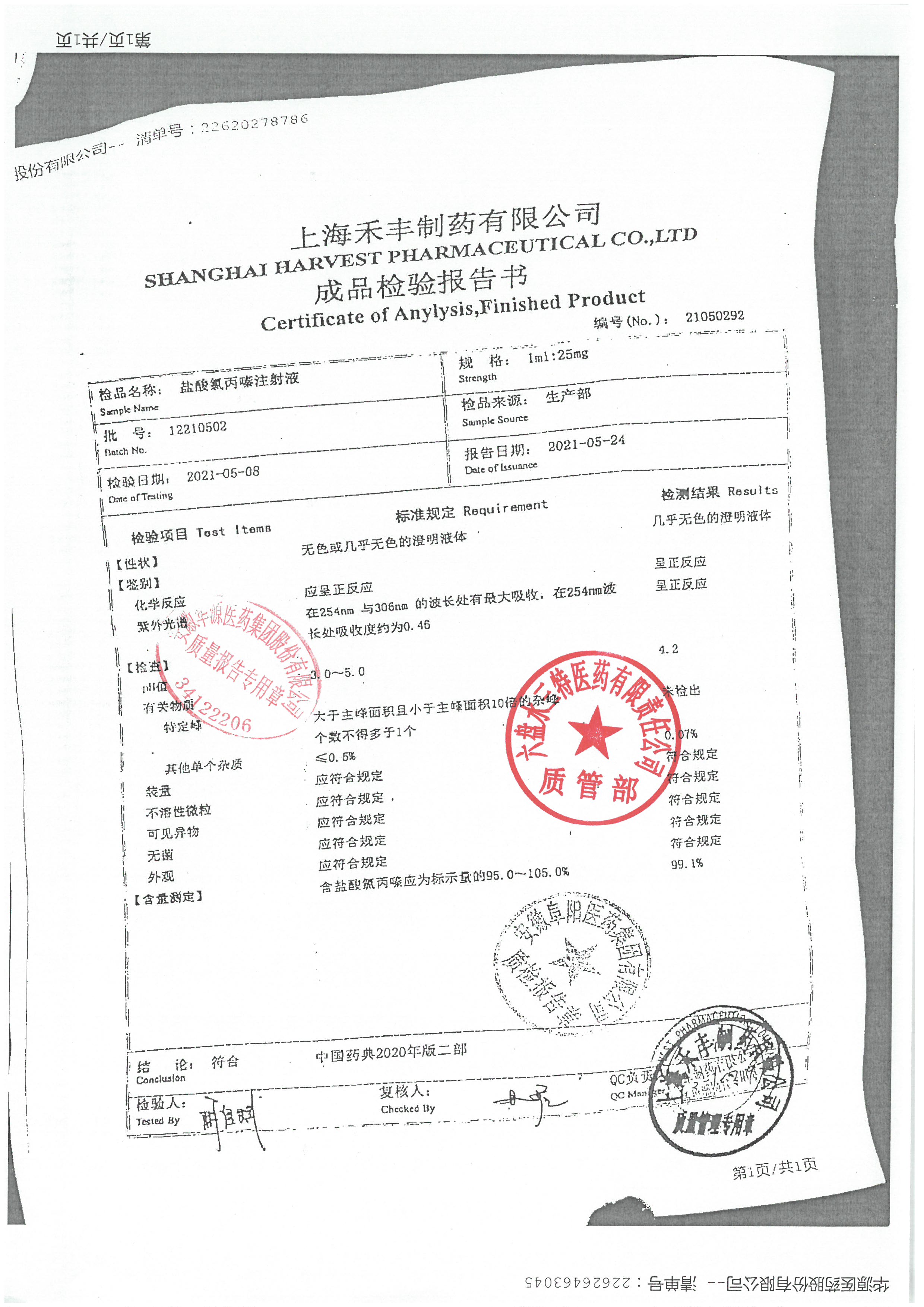 盐酸氯丙嗪注射液12210502.jpg