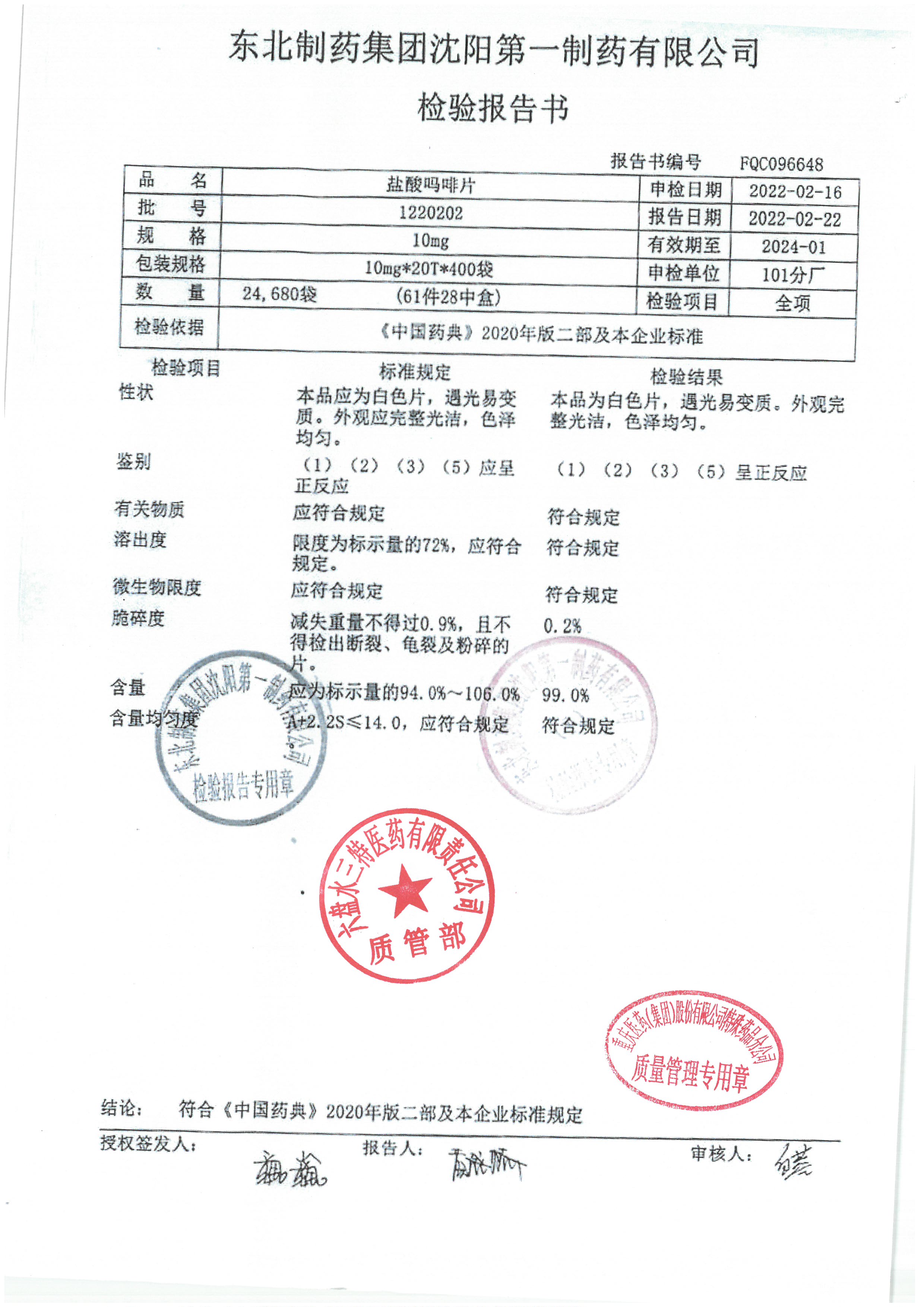 盐酸吗啡片1220202.jpg