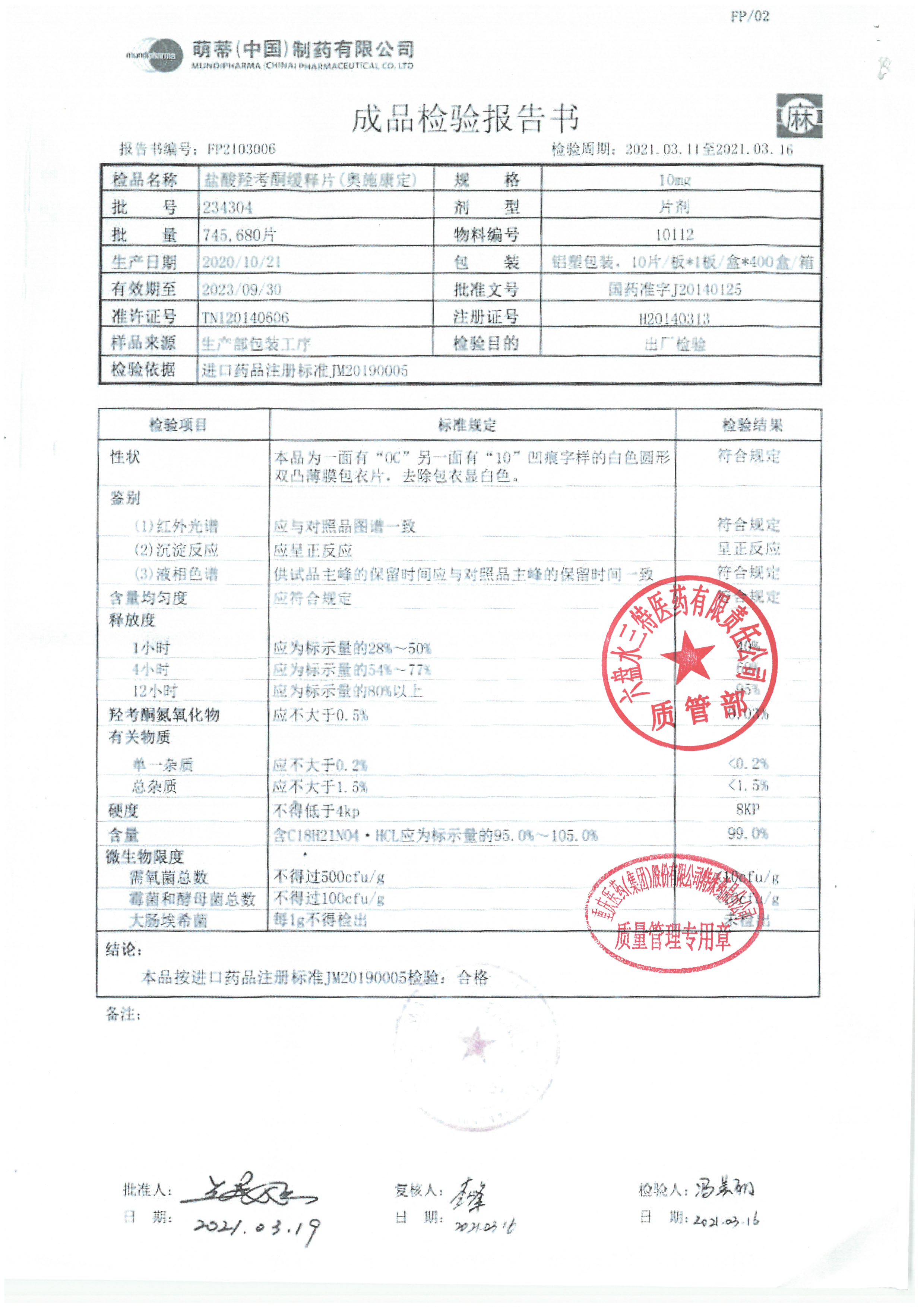 盐酸羟考酮缓释片234304.jpg