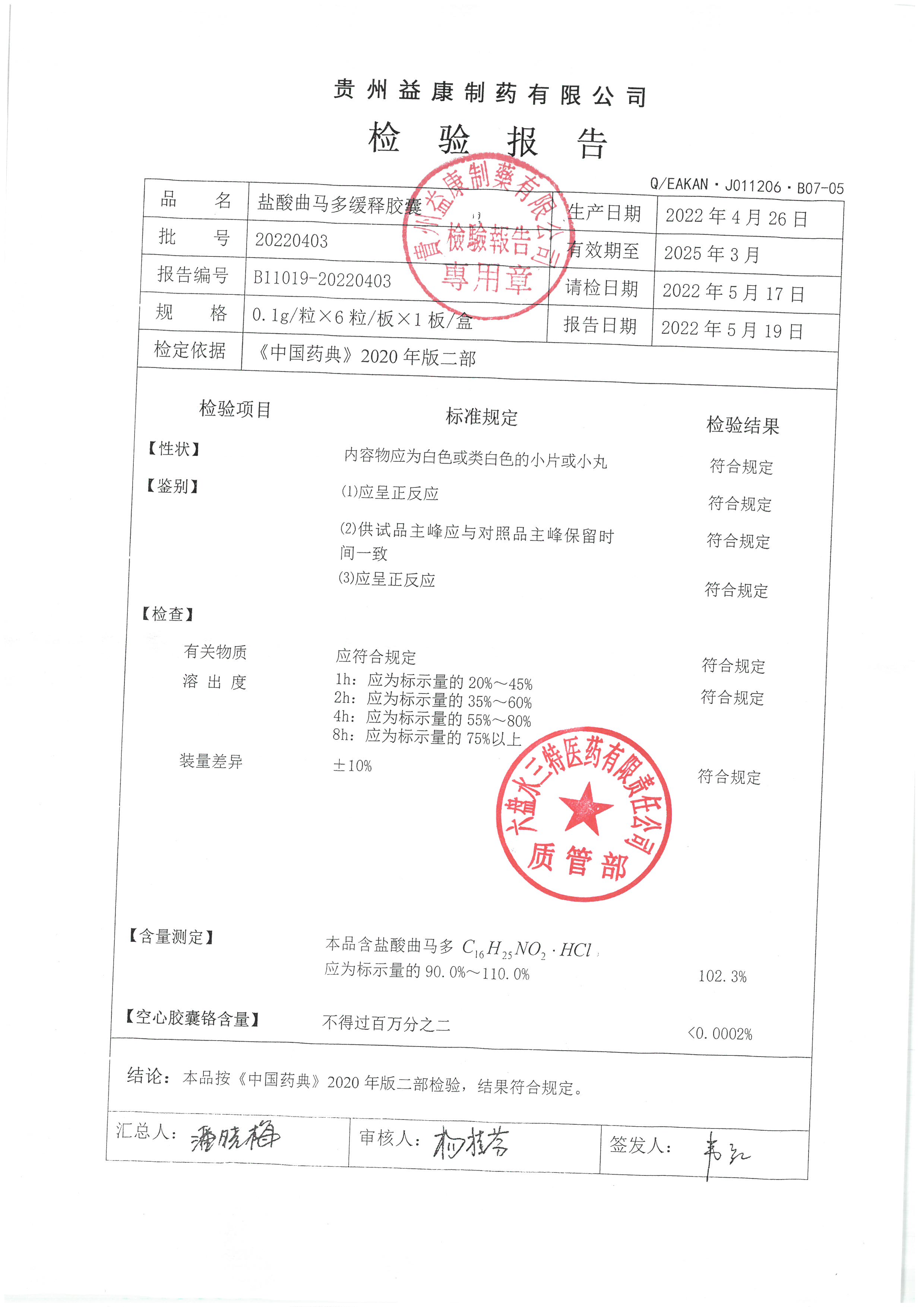 盐酸曲马多缓释胶囊20220403.jpg