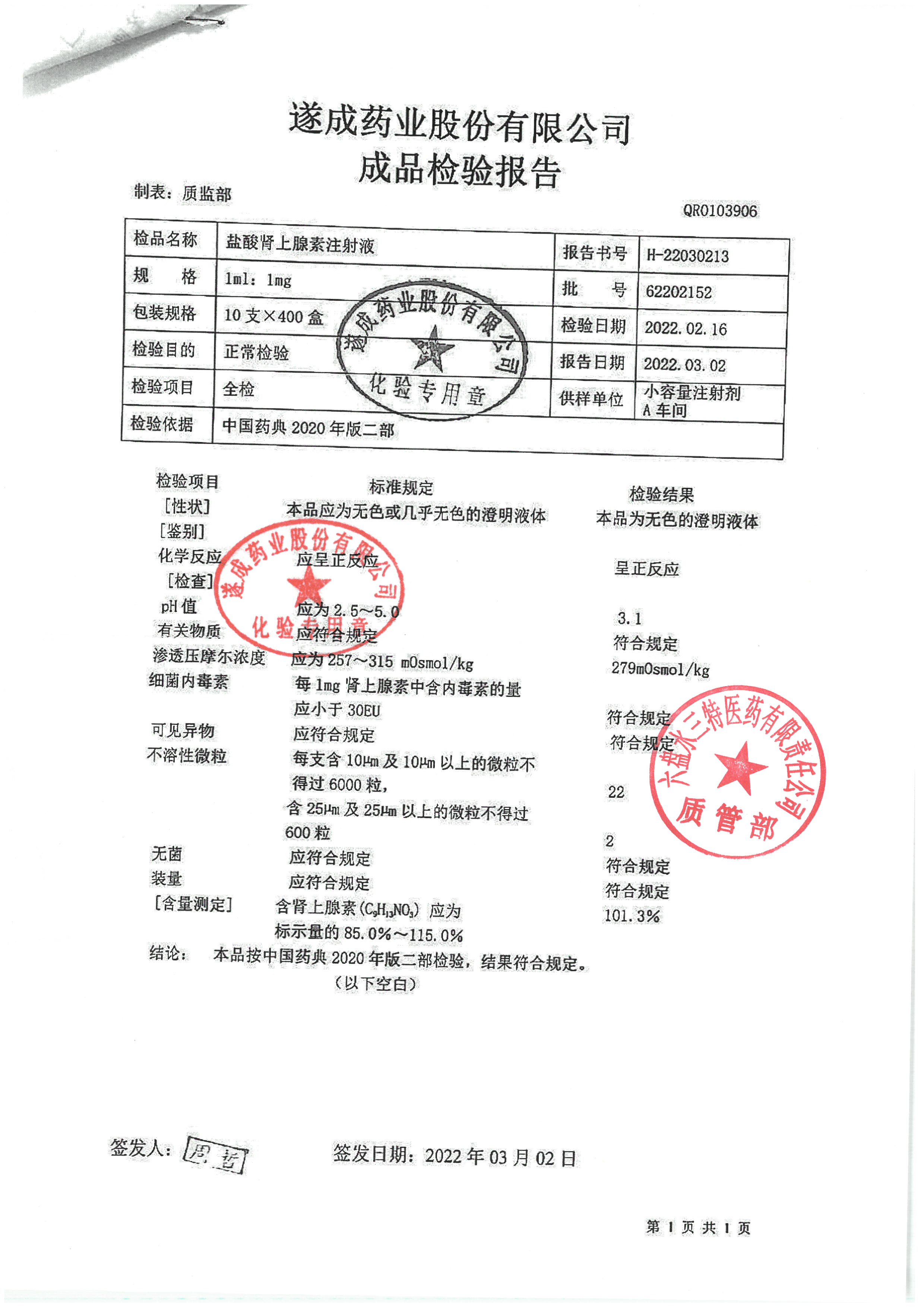盐酸肾上腺素注射液62202152.jpg