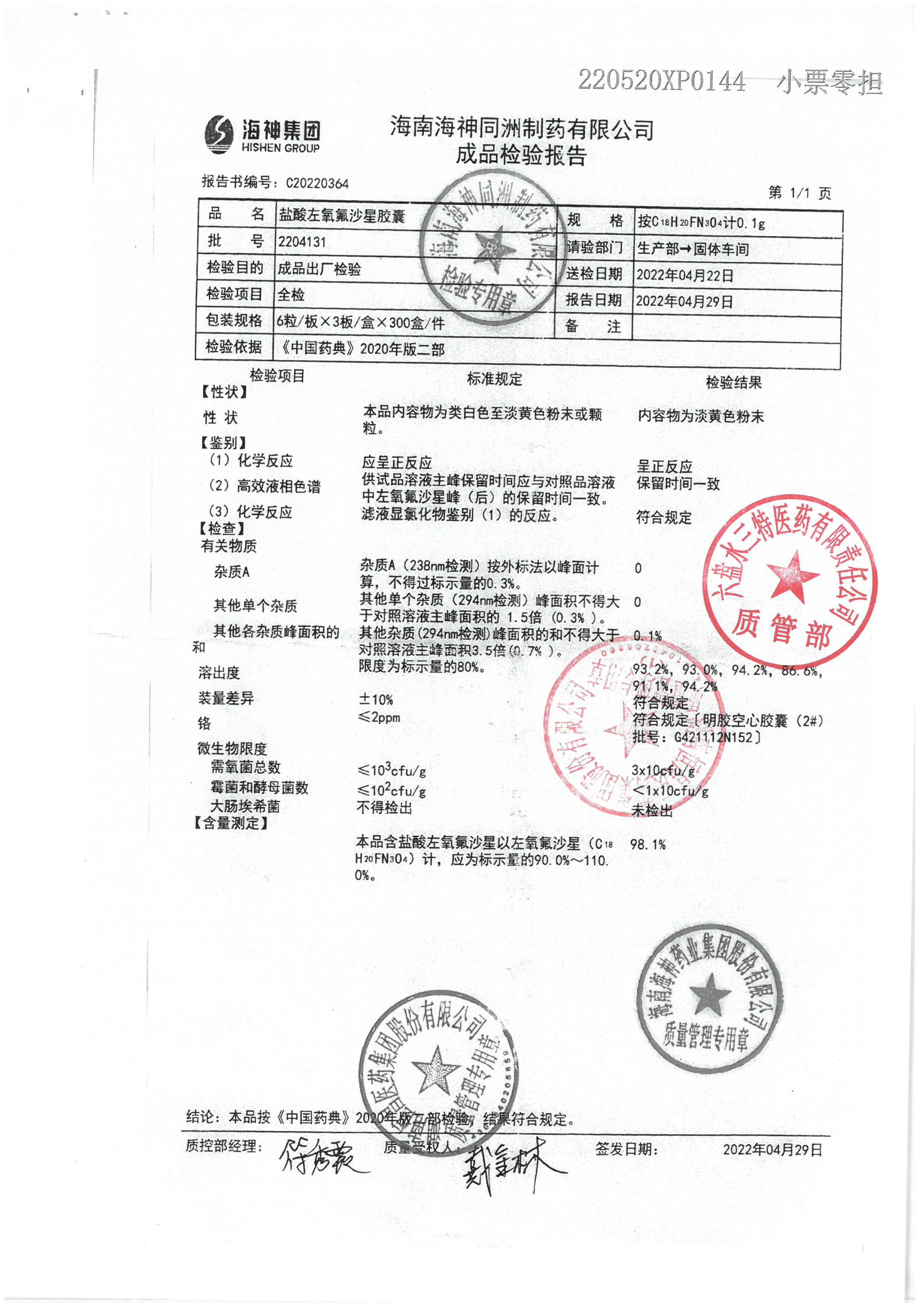 盐酸左氧氟沙星胶囊2204131.jpg