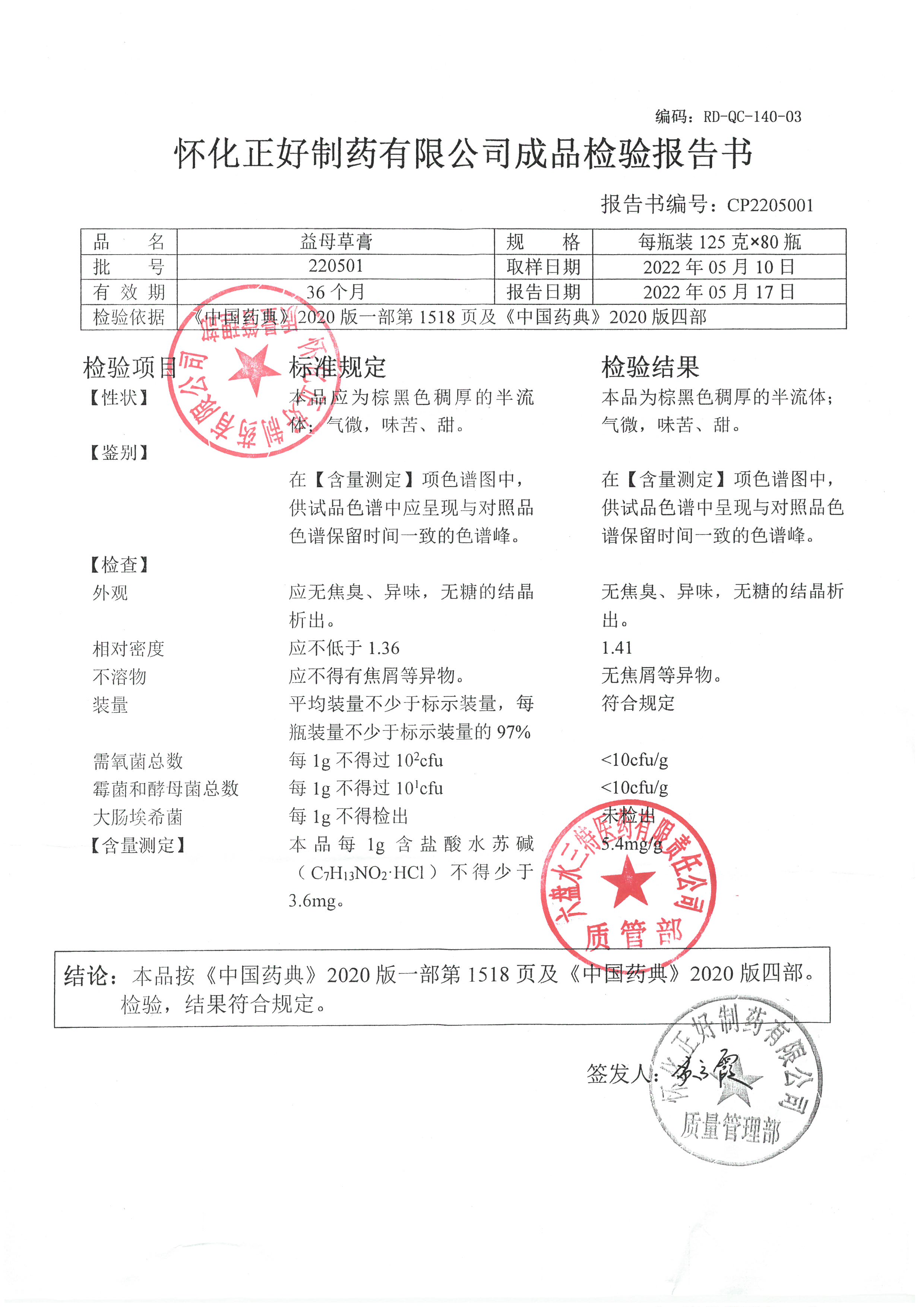 益母草膏220501.jpg