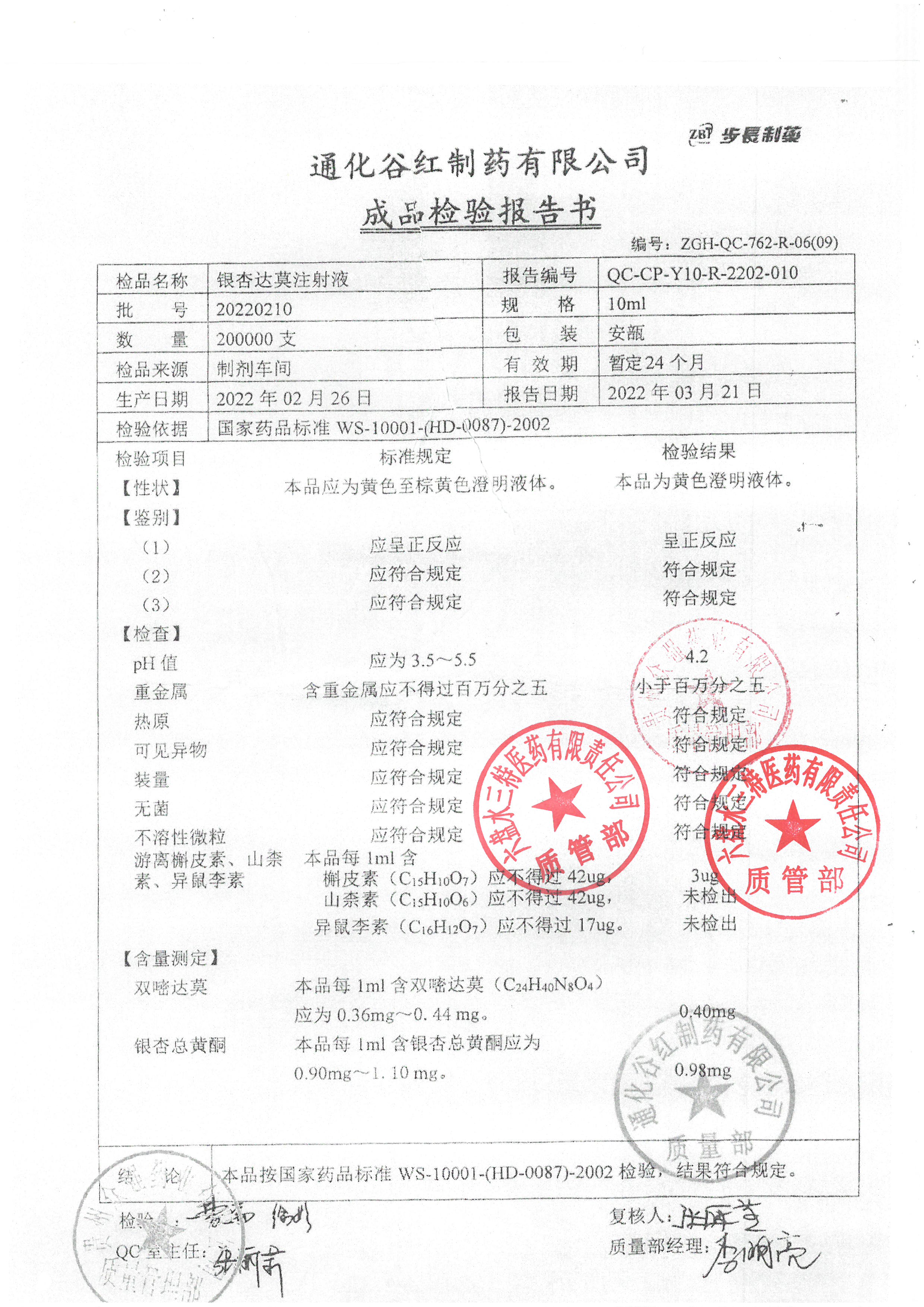 银杏达莫注射液20220210.jpg