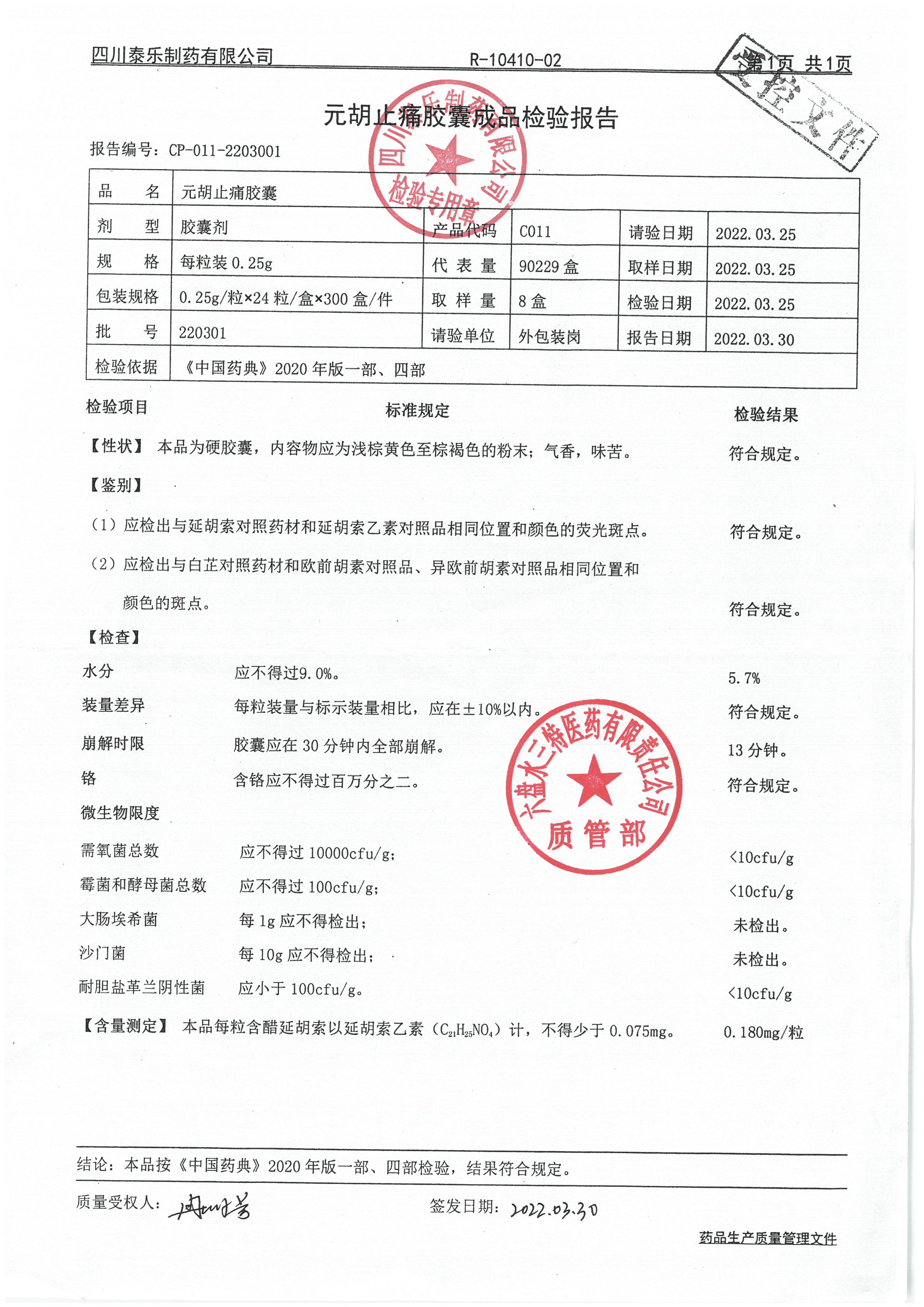 元胡止痛胶囊220301.jpg