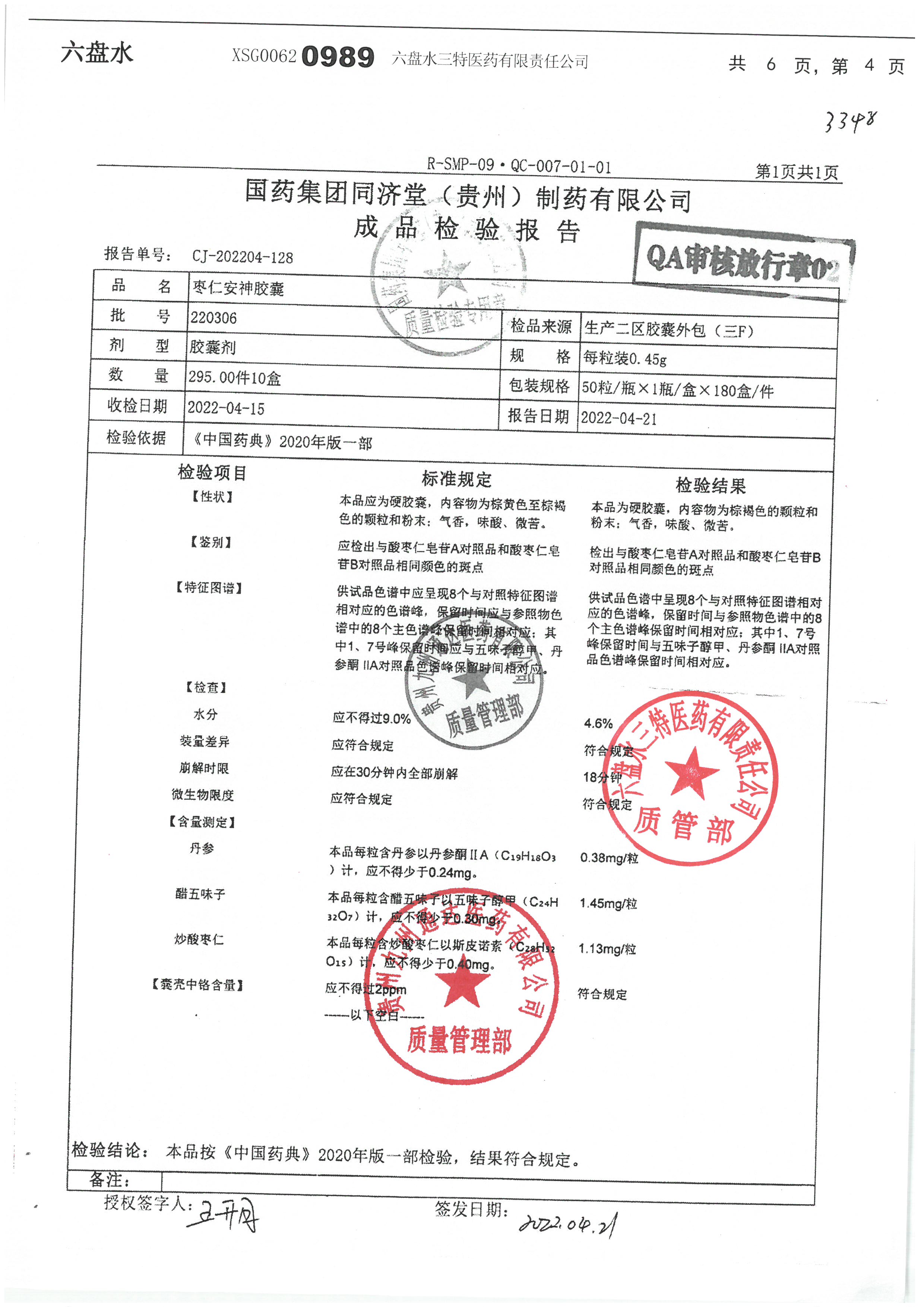 枣仁安神胶囊220306.jpg