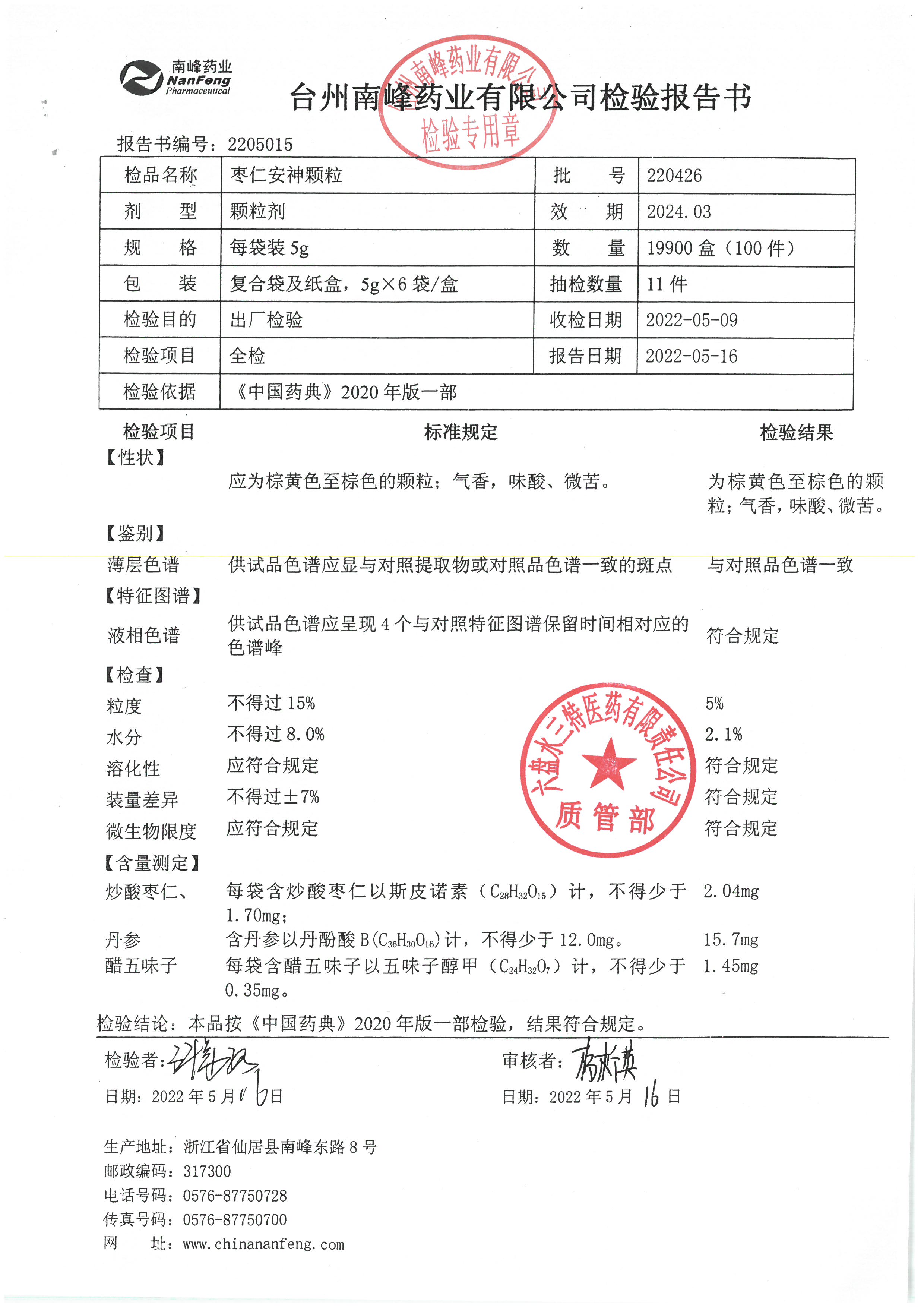 枣仁安神颗粒220426.jpg