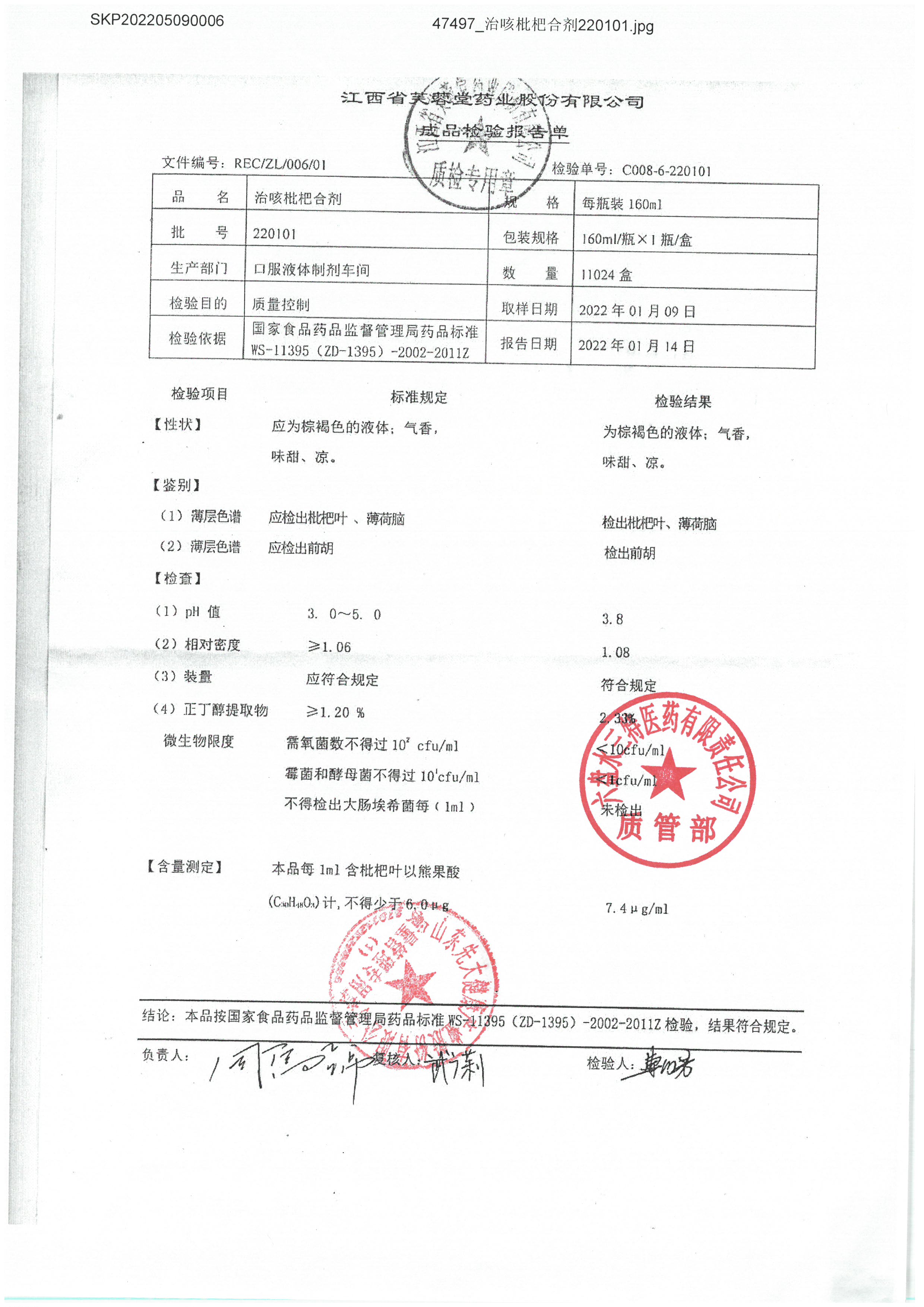 治咳枇杷合剂220101.jpg
