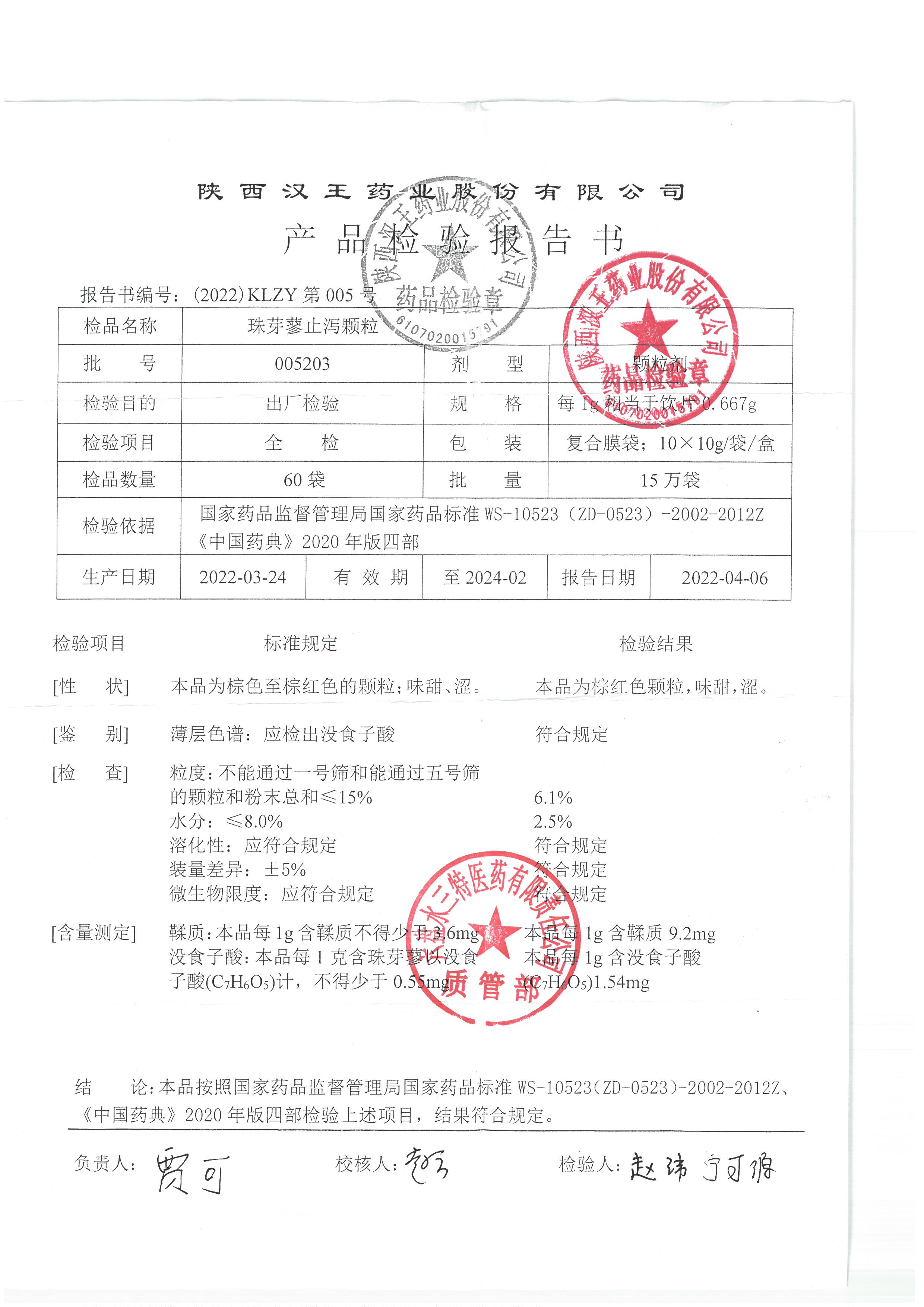 珠芽蓼止泻颗粒005203.jpg