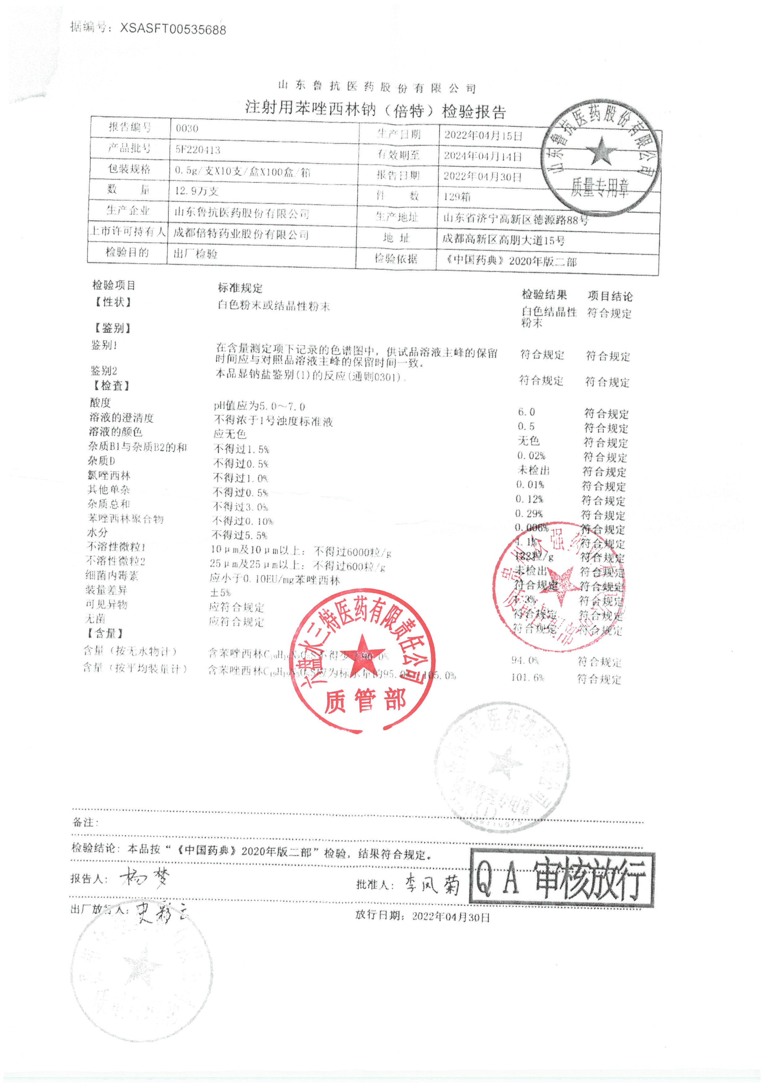 注射用苯唑西林钠5F220413.jpg