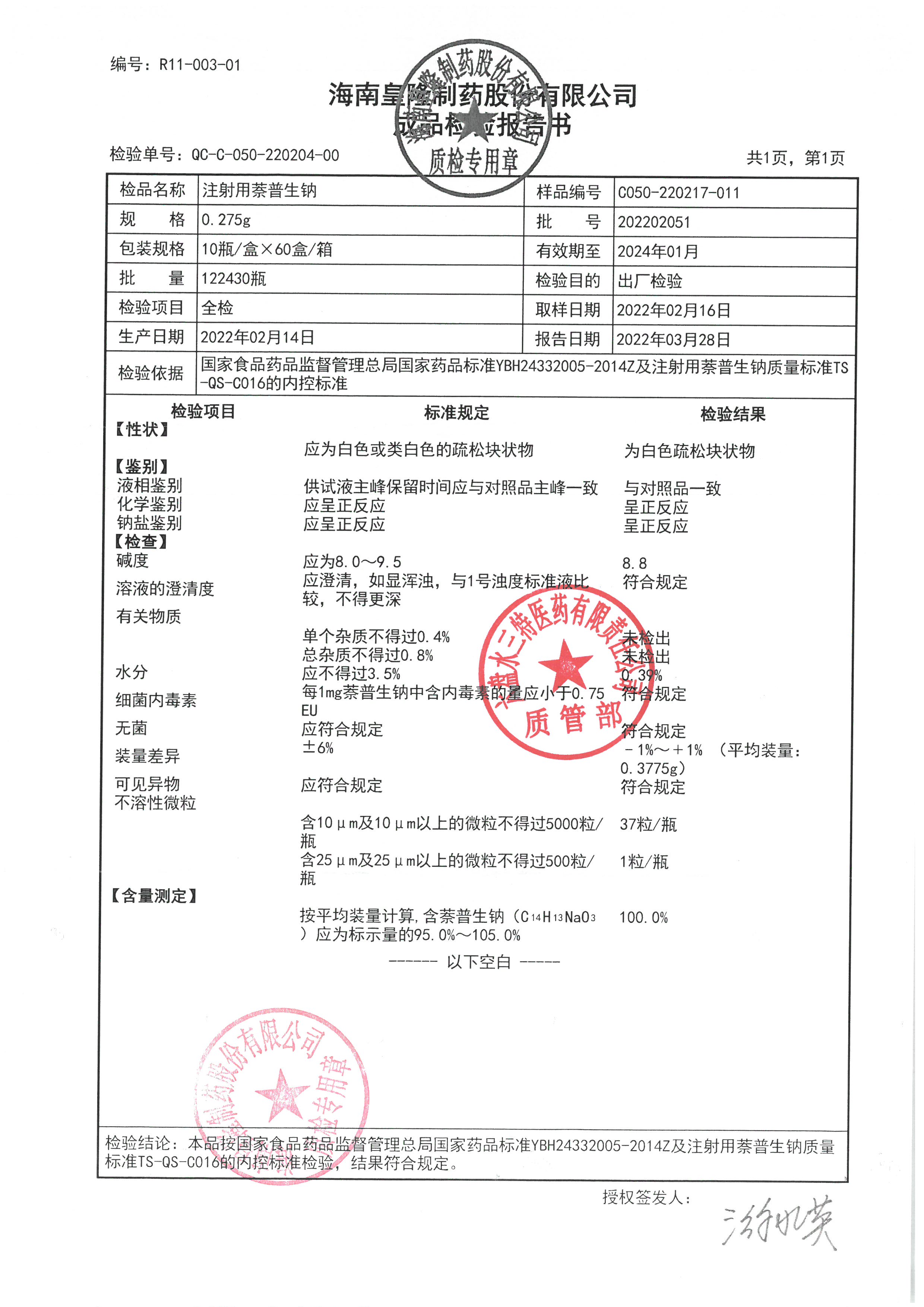 注射用萘普生钠202202051.jpg