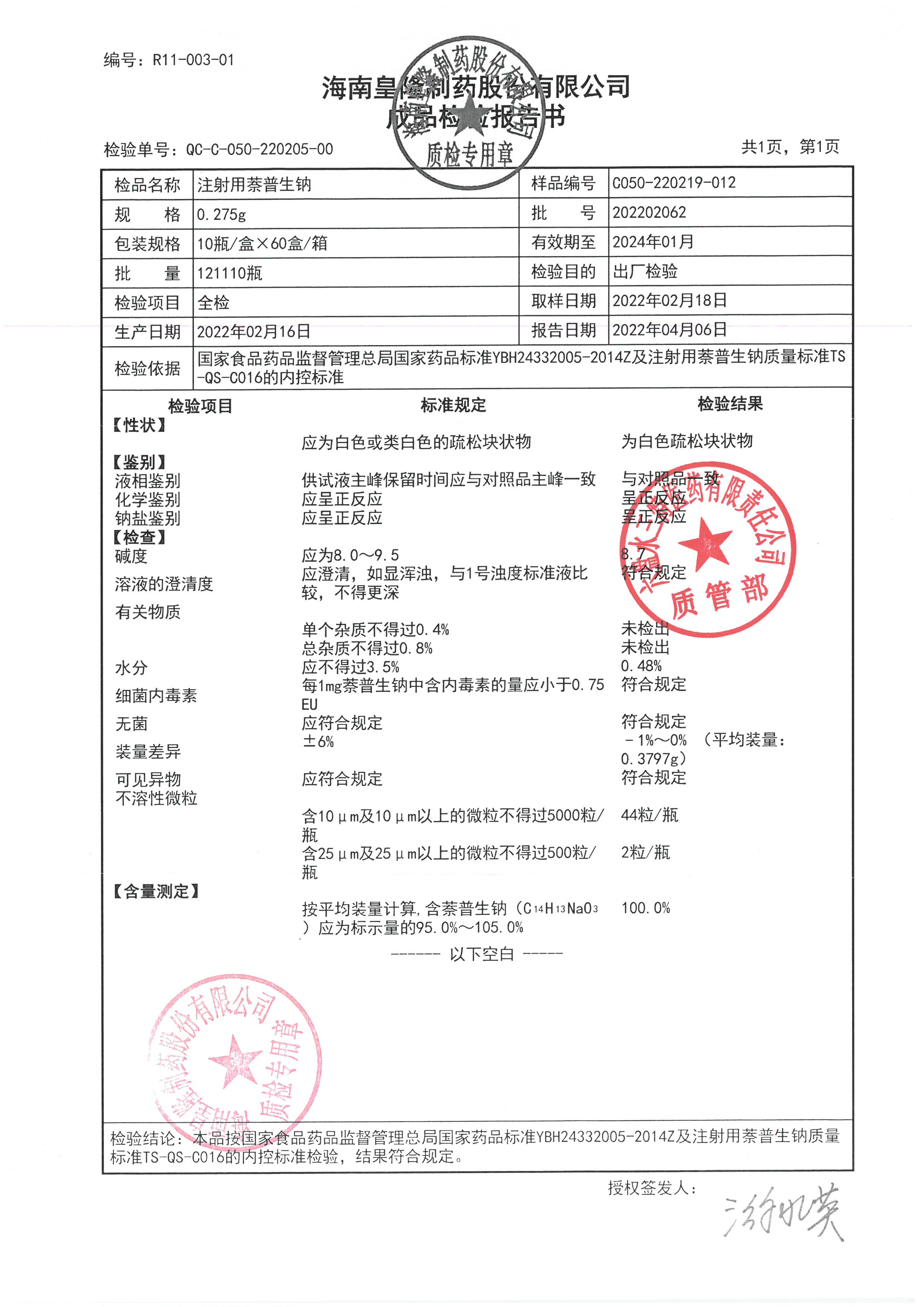 注射用萘普生钠202202062.jpg