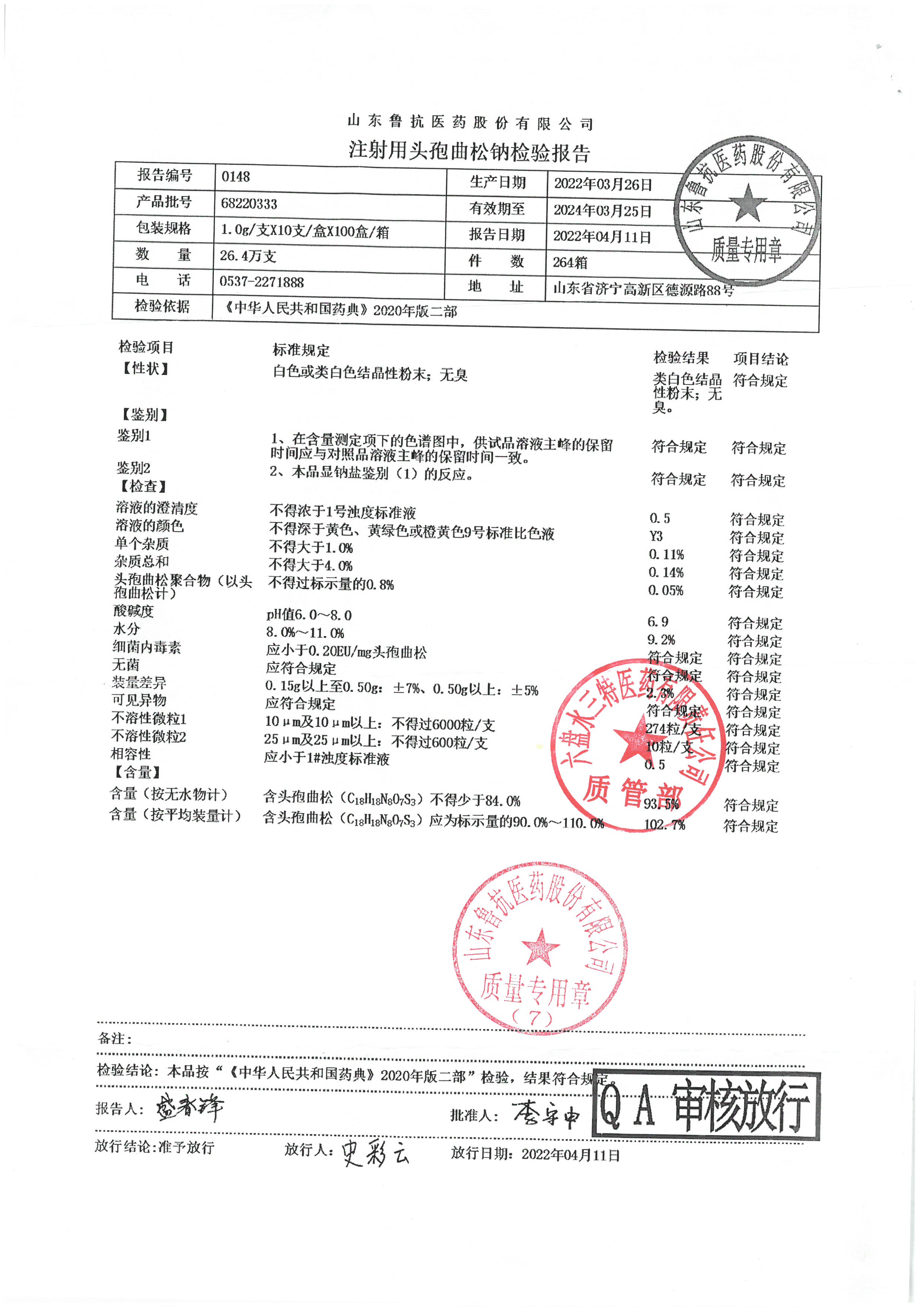 注射用头孢曲松钠68220333.jpg