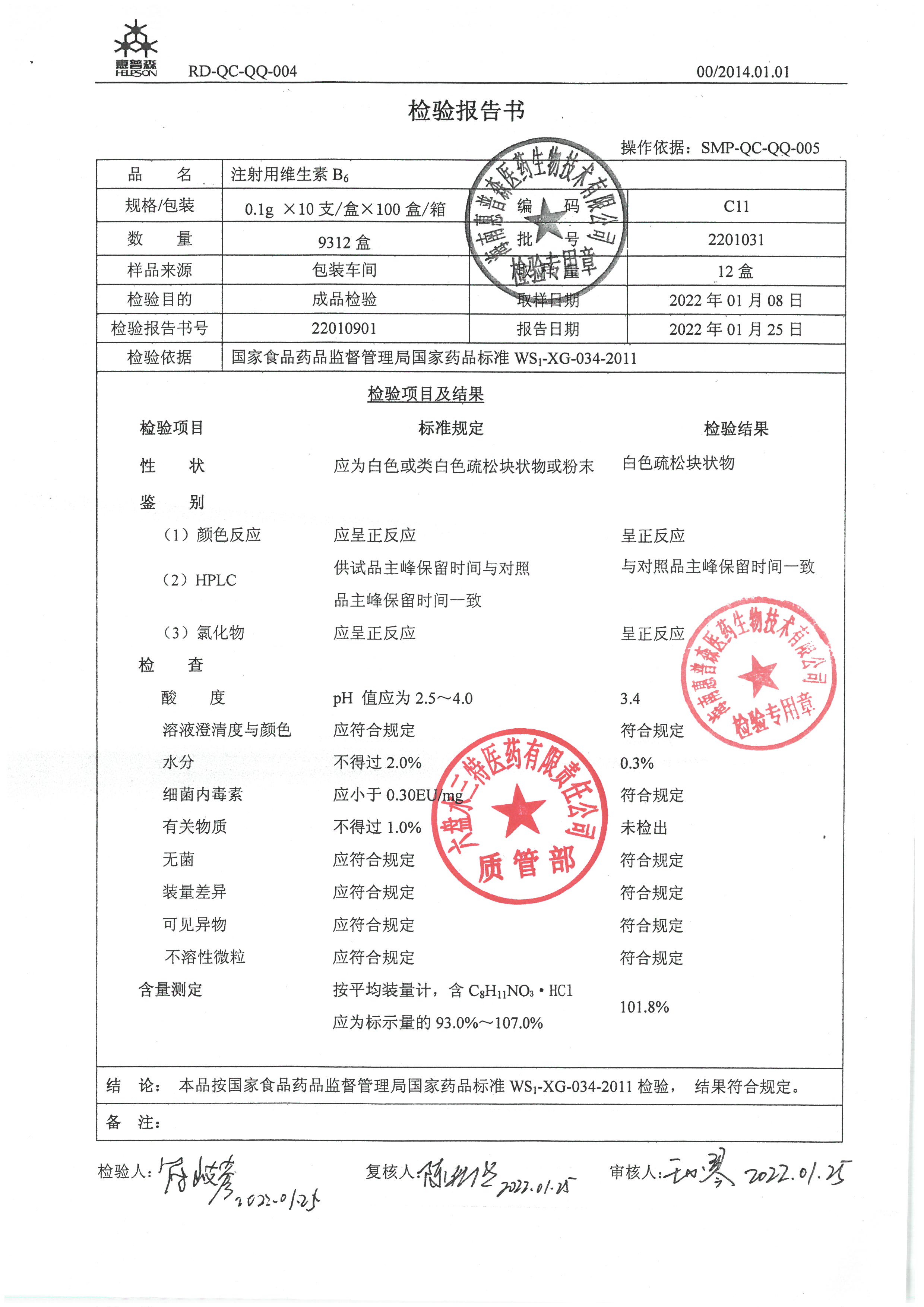 注射用维生素B6-2201031.jpg