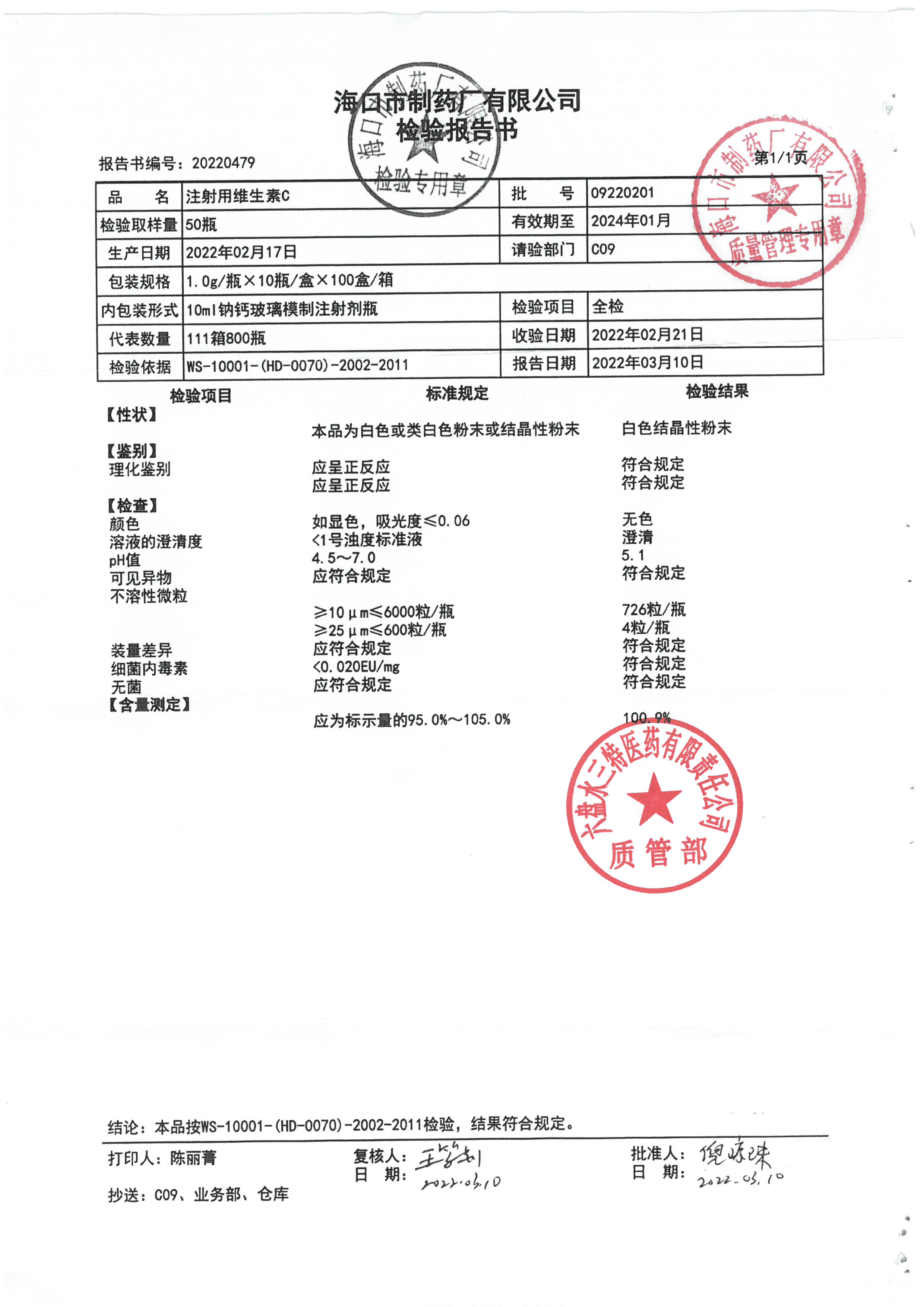 注射用维生素c-09220201.jpg