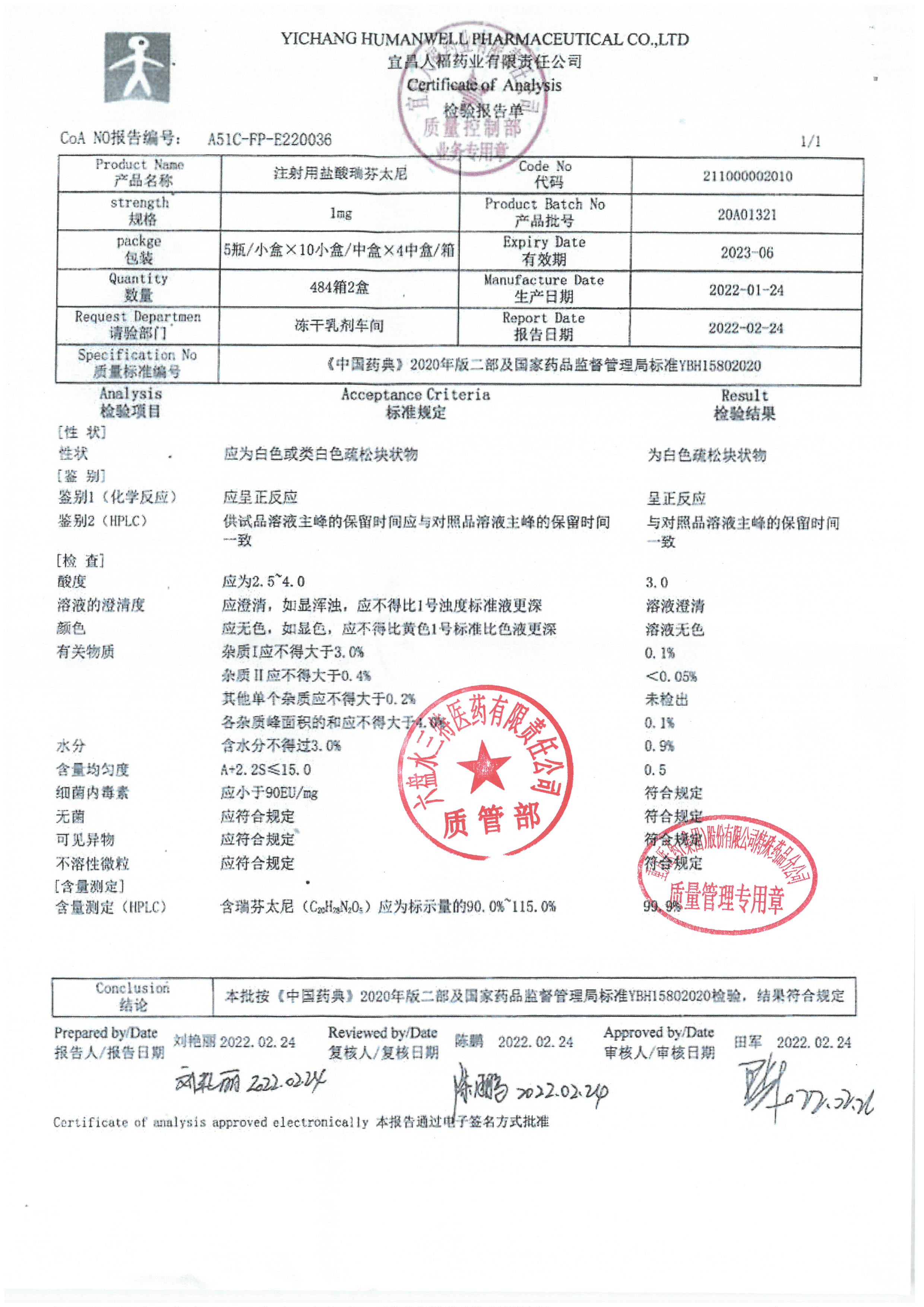 注射用盐酸瑞芬太尼20A01321.jpg