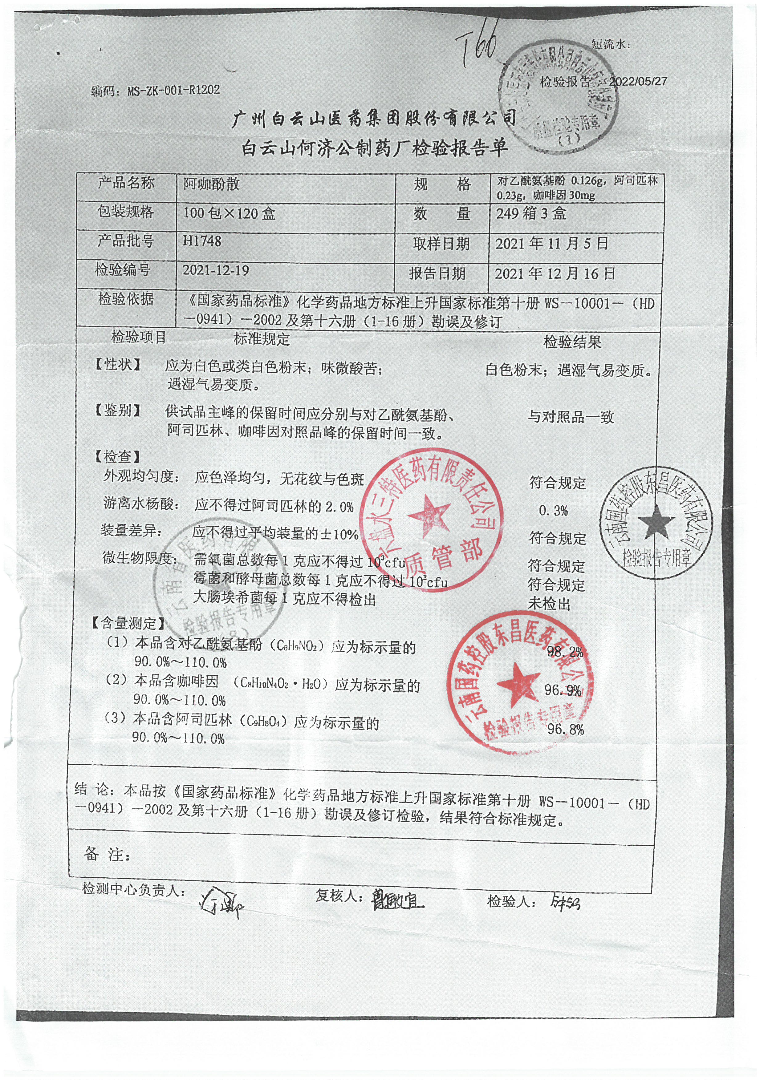 阿咖酚散H1748.jpg