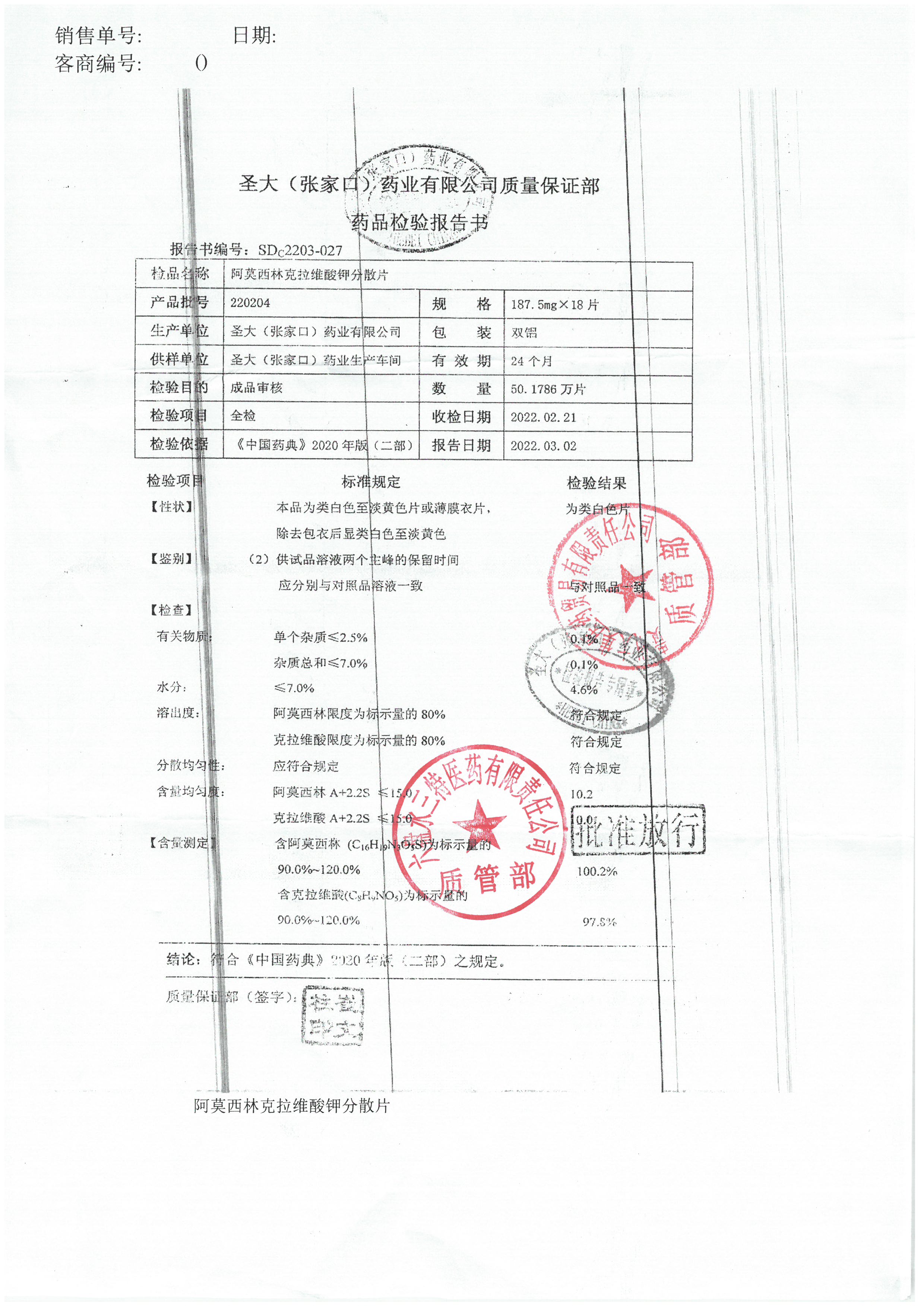 阿莫西林克拉维酸钾分散片220204.jpg