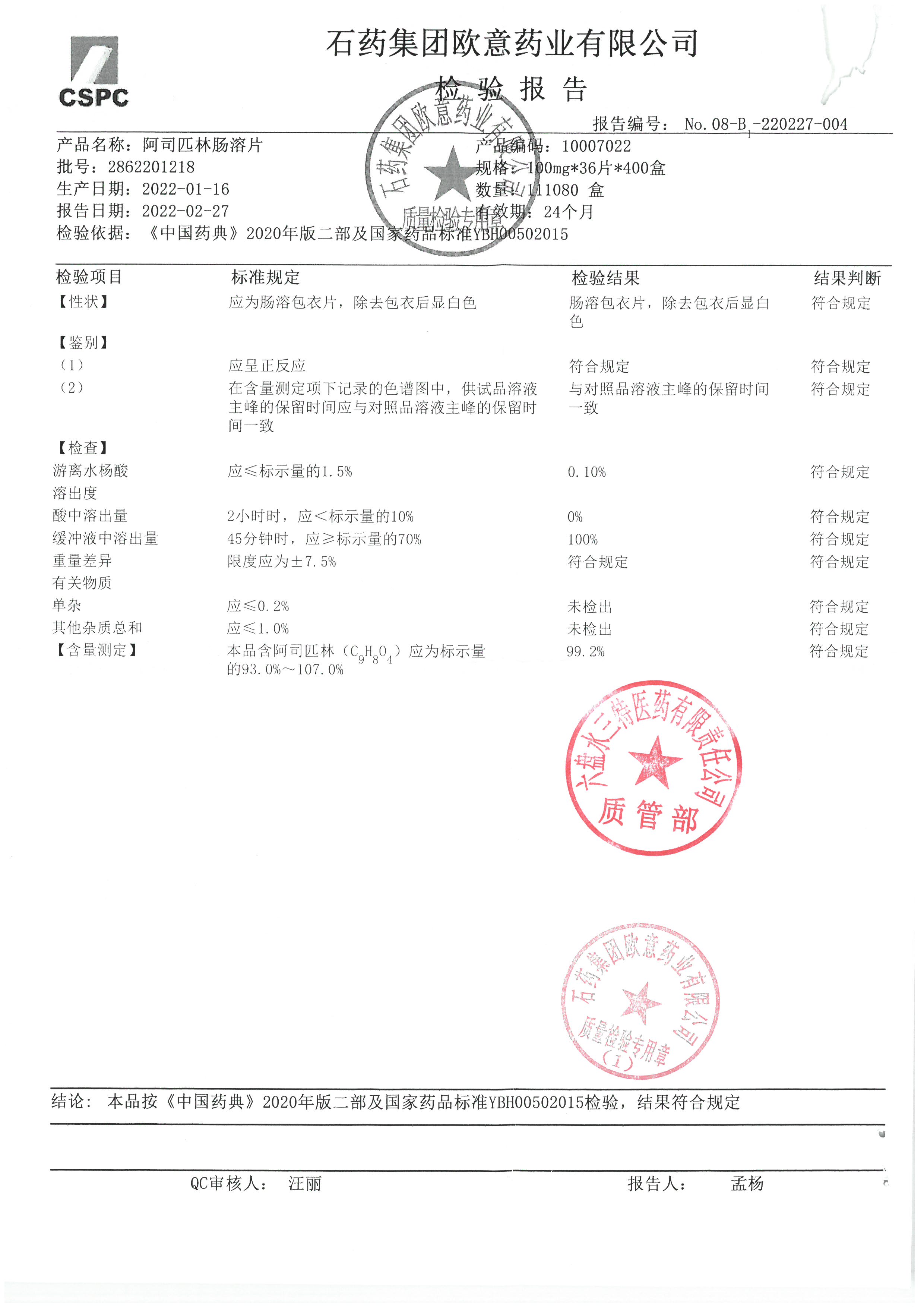 阿司匹林肠溶片2862201218.jpg