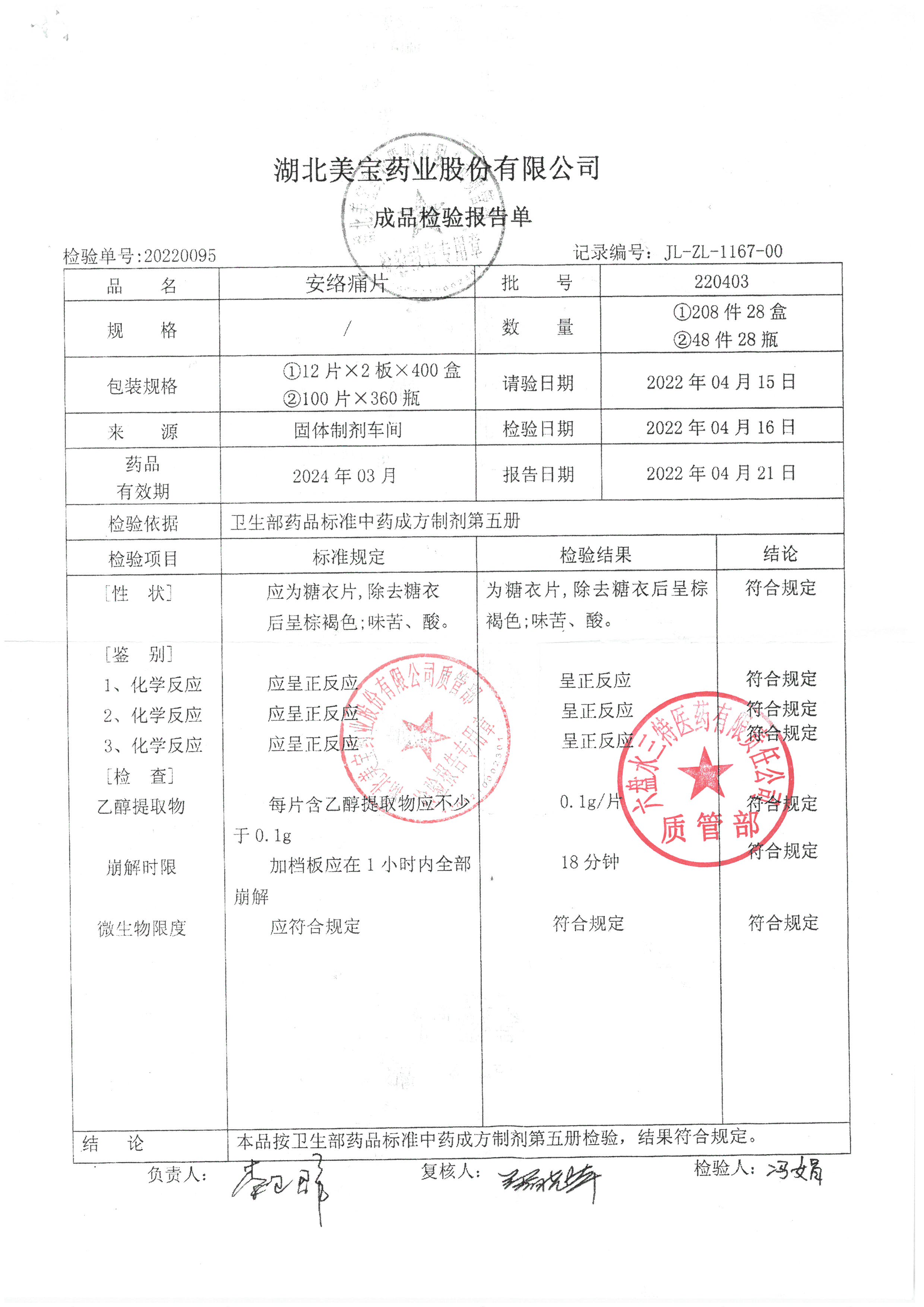 安络痛片220403.jpg