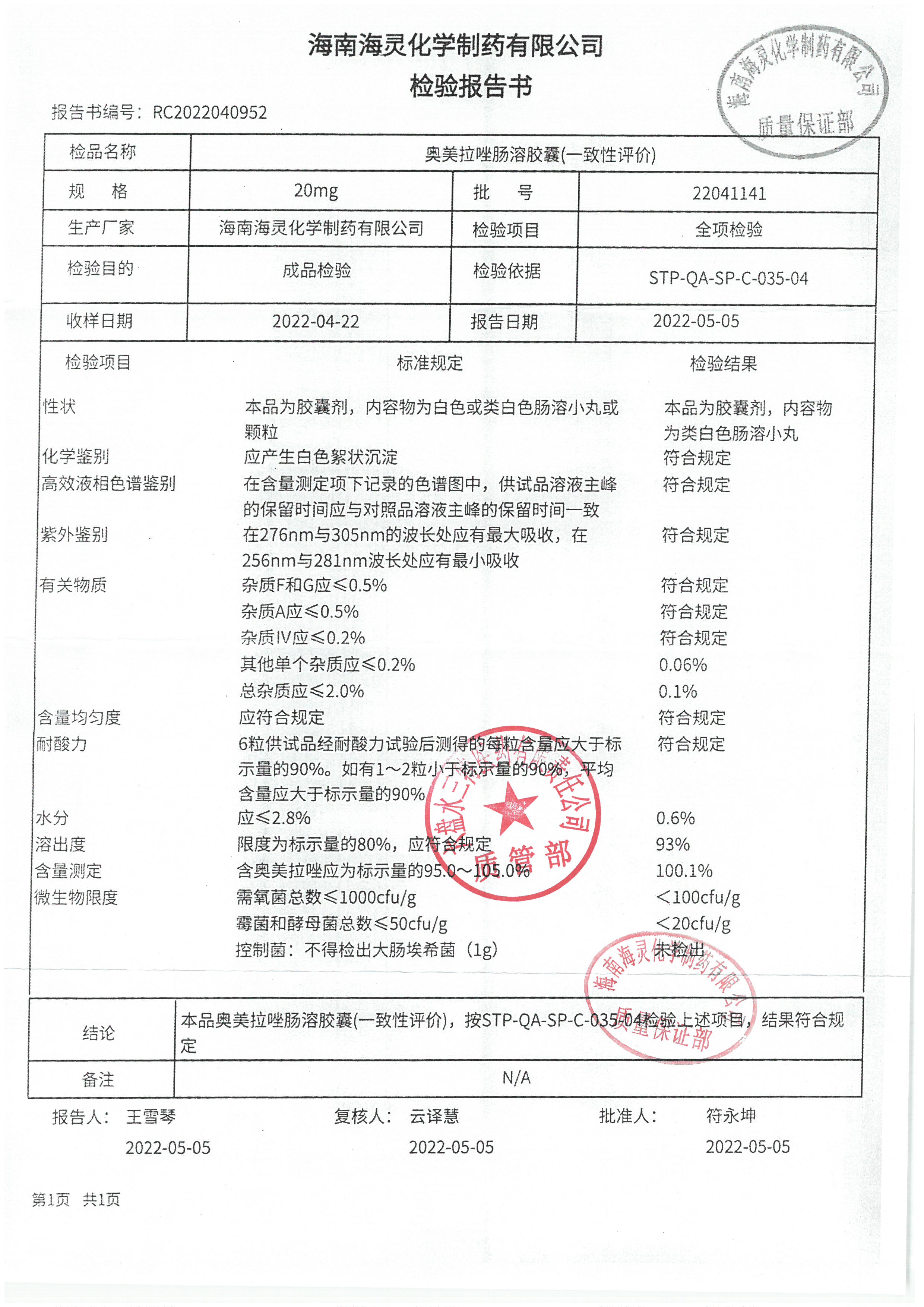 奥美拉唑肠溶胶囊22041141.jpg