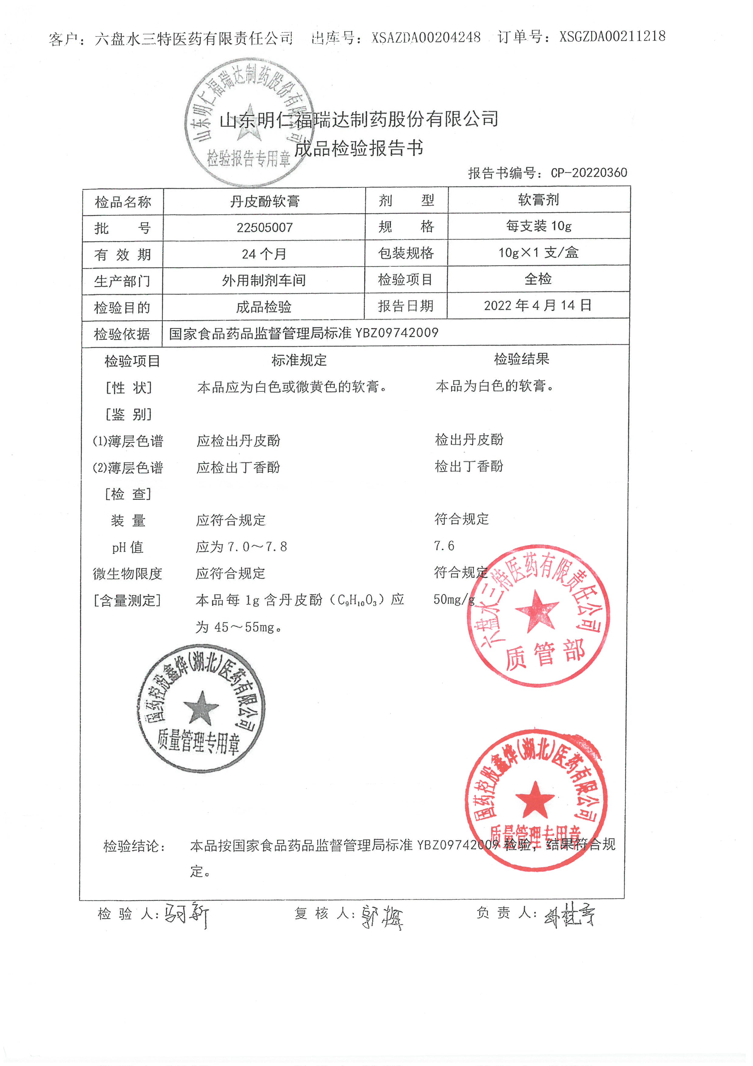 丹皮酚软膏22505007.jpg