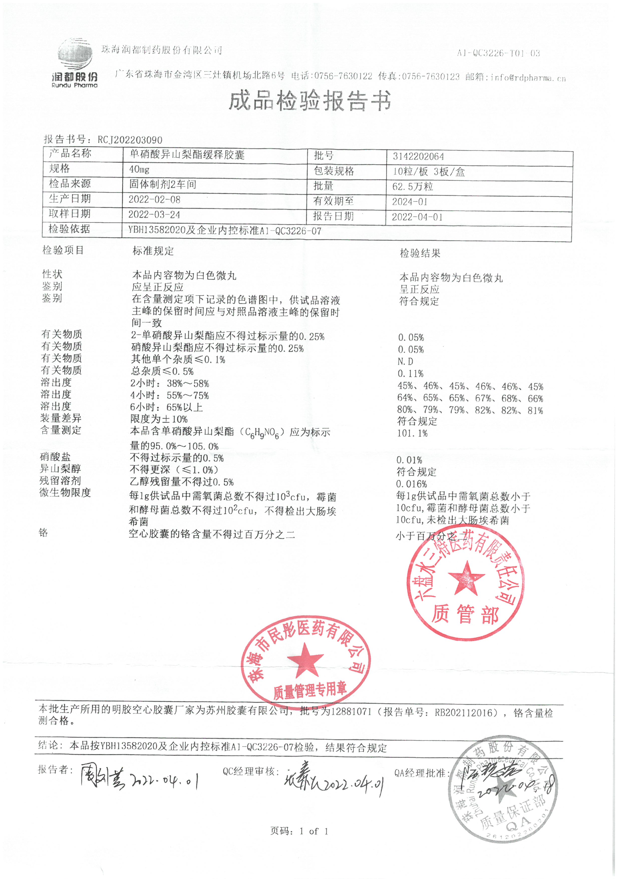 单硝酸异山梨酯缓释胶囊3142202064.jpg