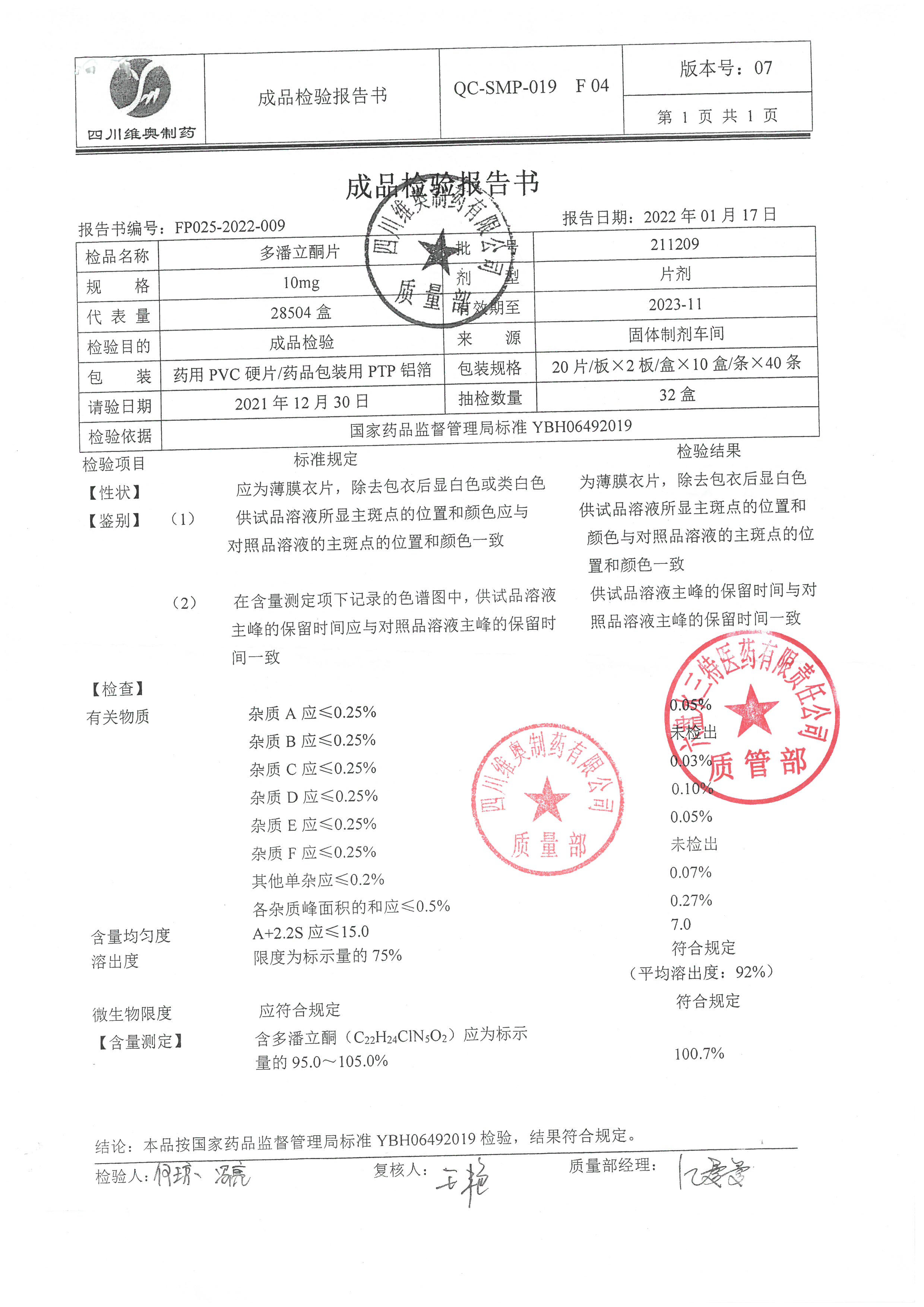 多潘立酮片211209.jpg