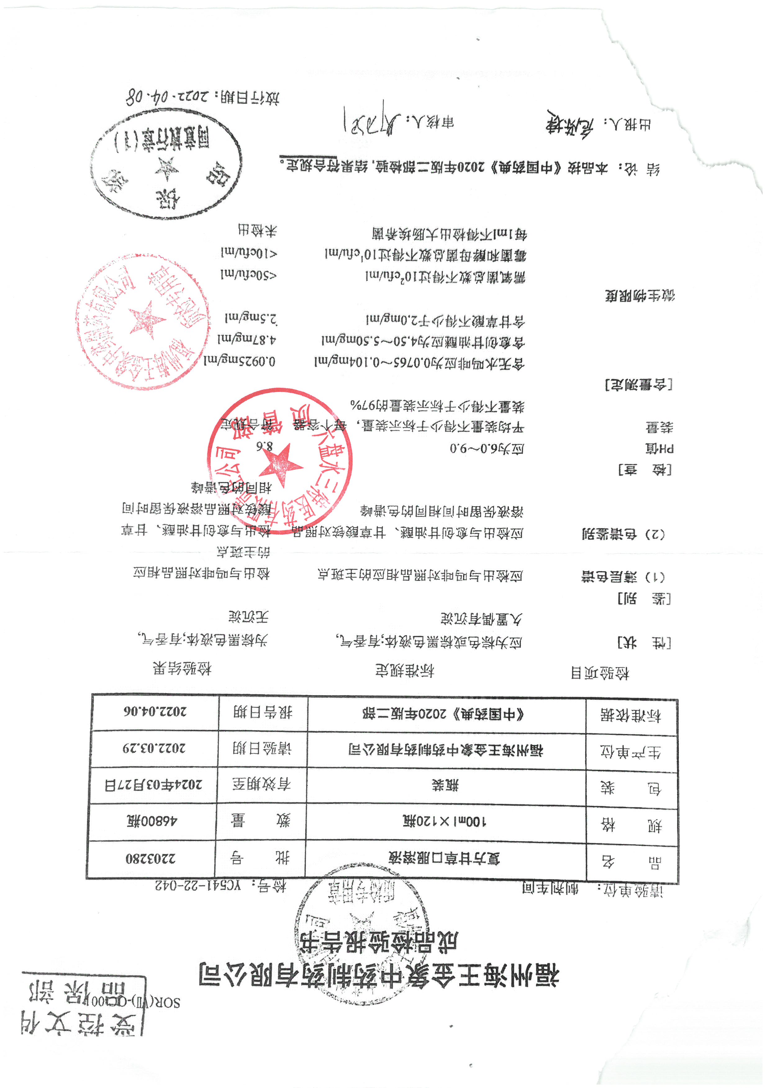 复方甘草口服溶液2203280.jpg