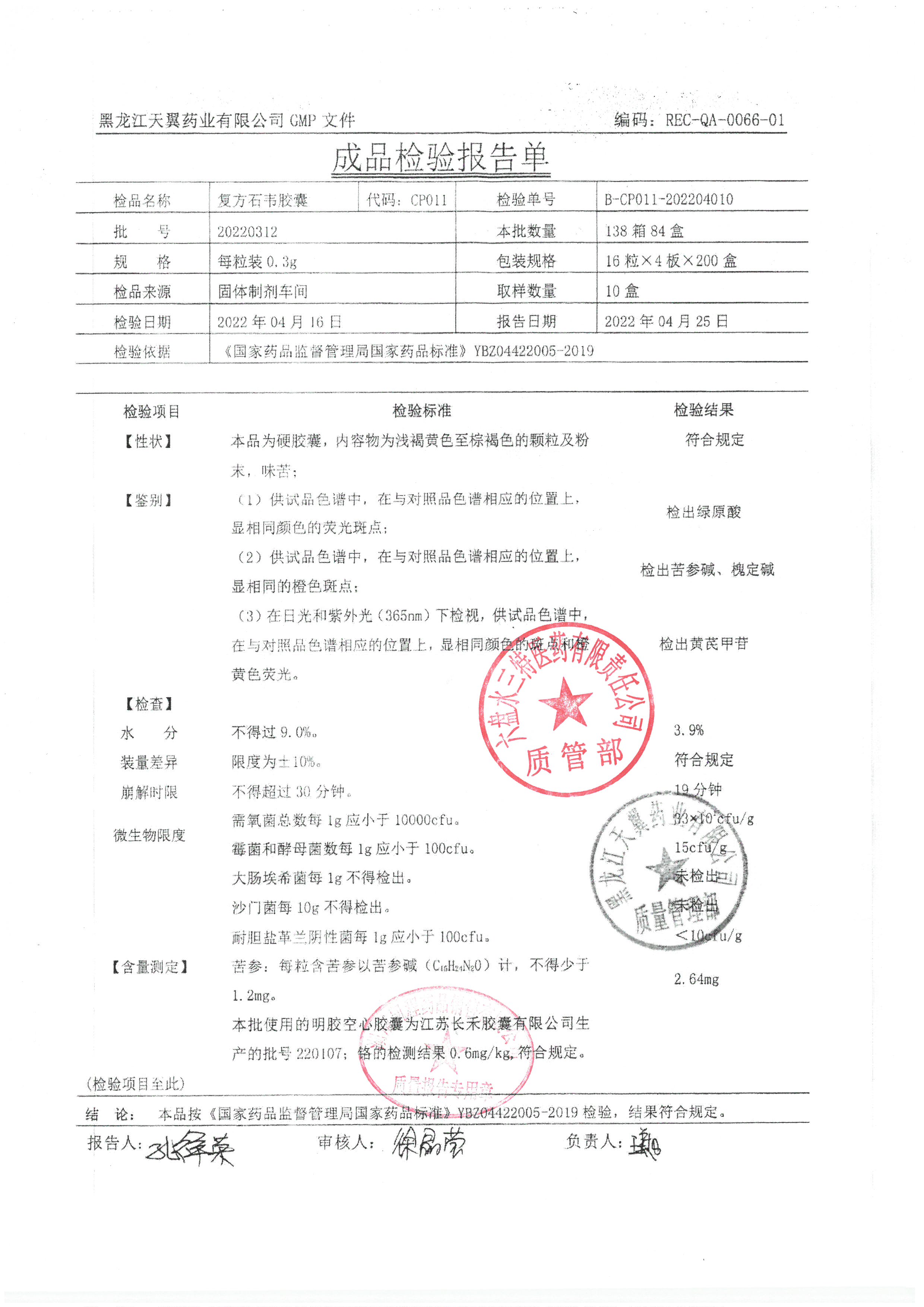 复方石韦胶囊20220312.jpg