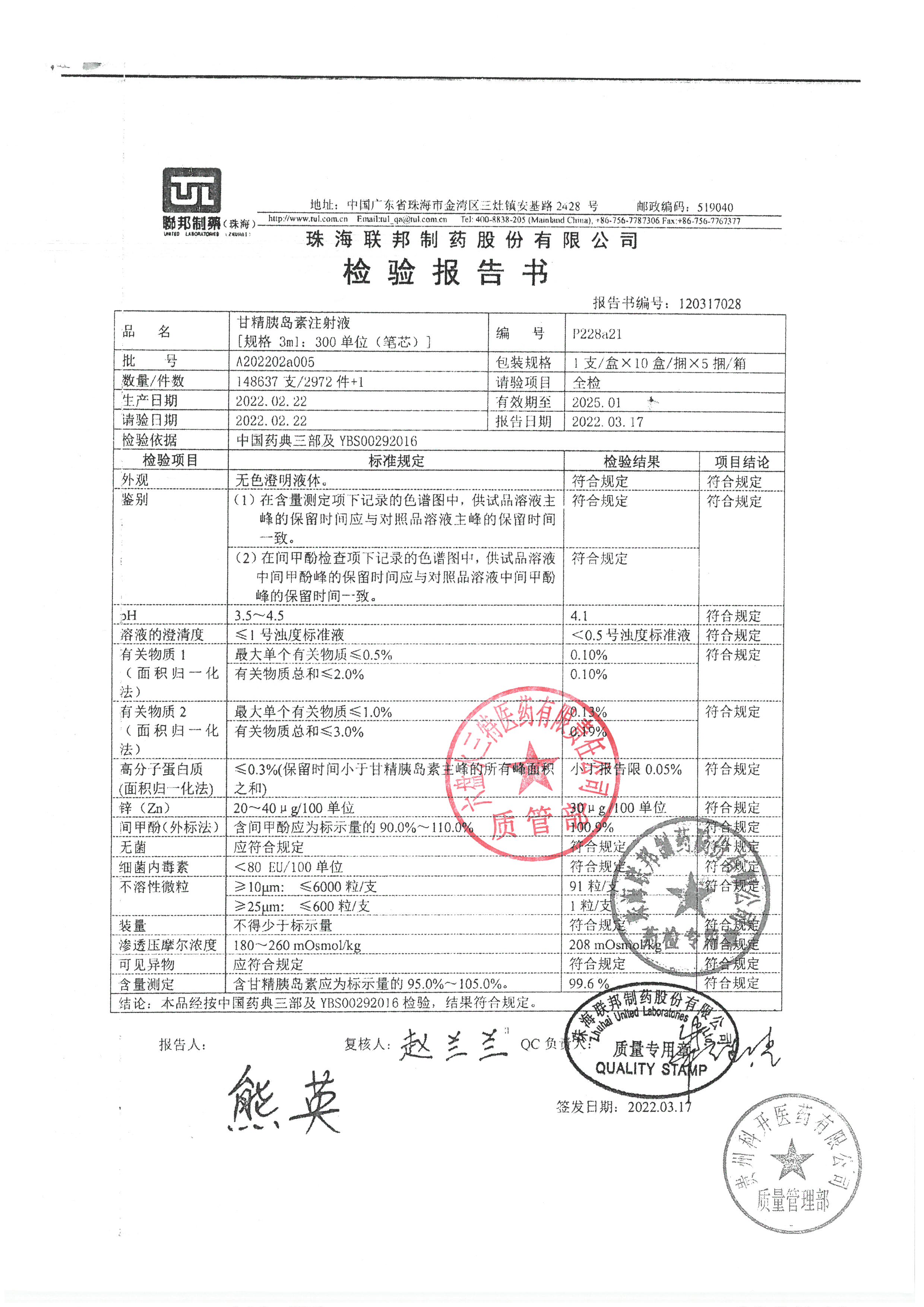 甘精胰岛素注射液A202202a005.jpg