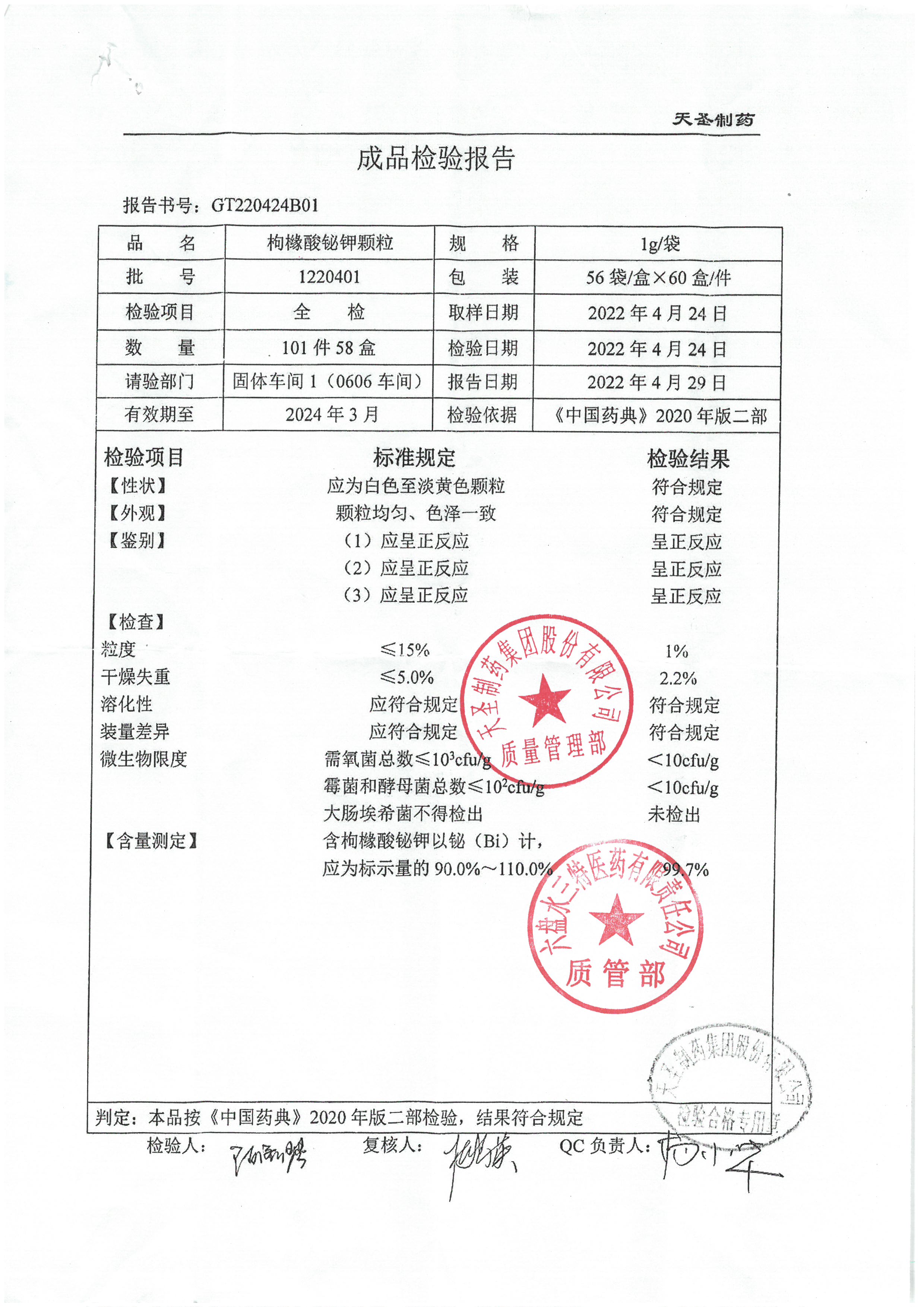 枸橼酸铋钾颗粒1220401.jpg