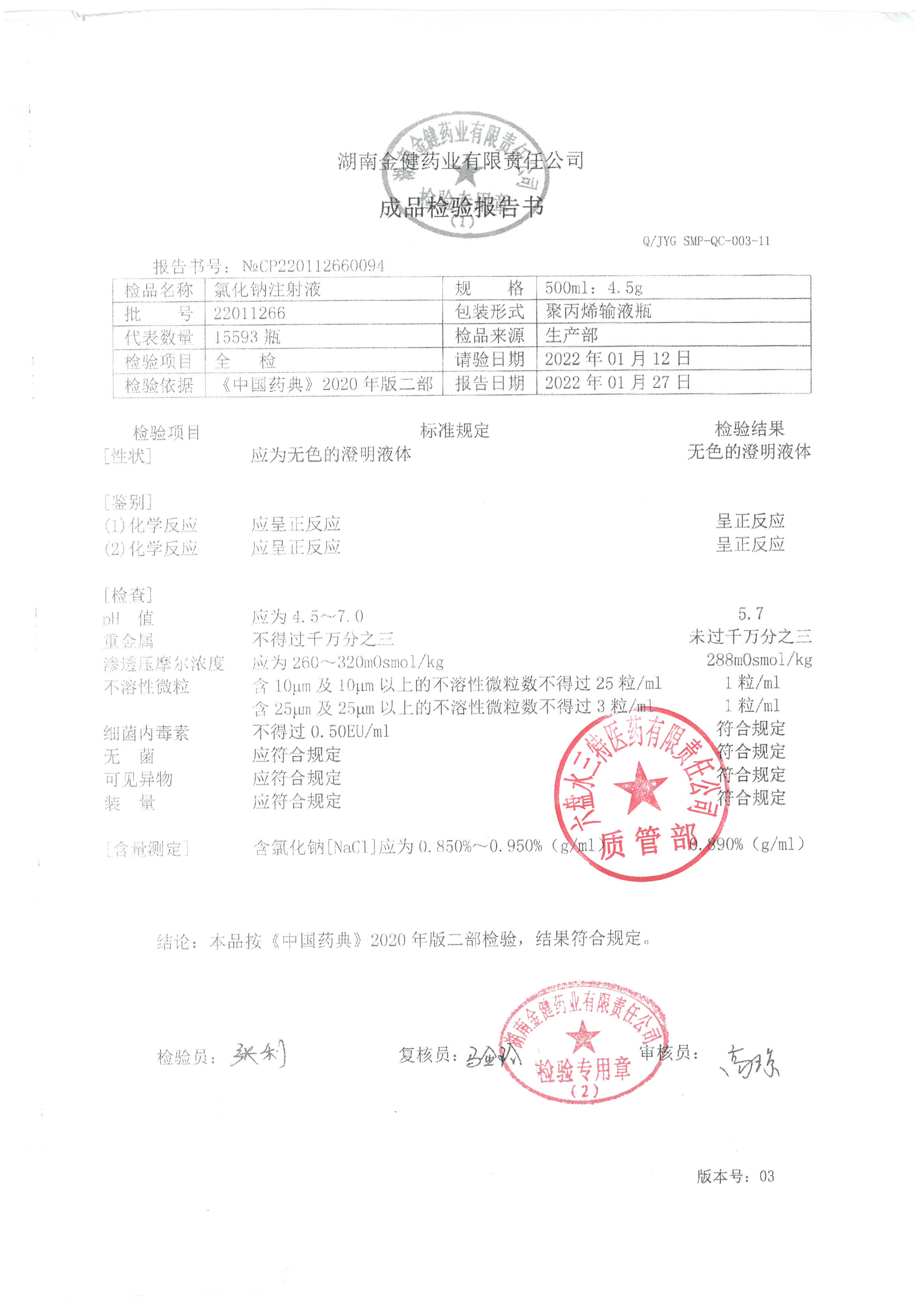 氯化钠注射液22011266.jpg