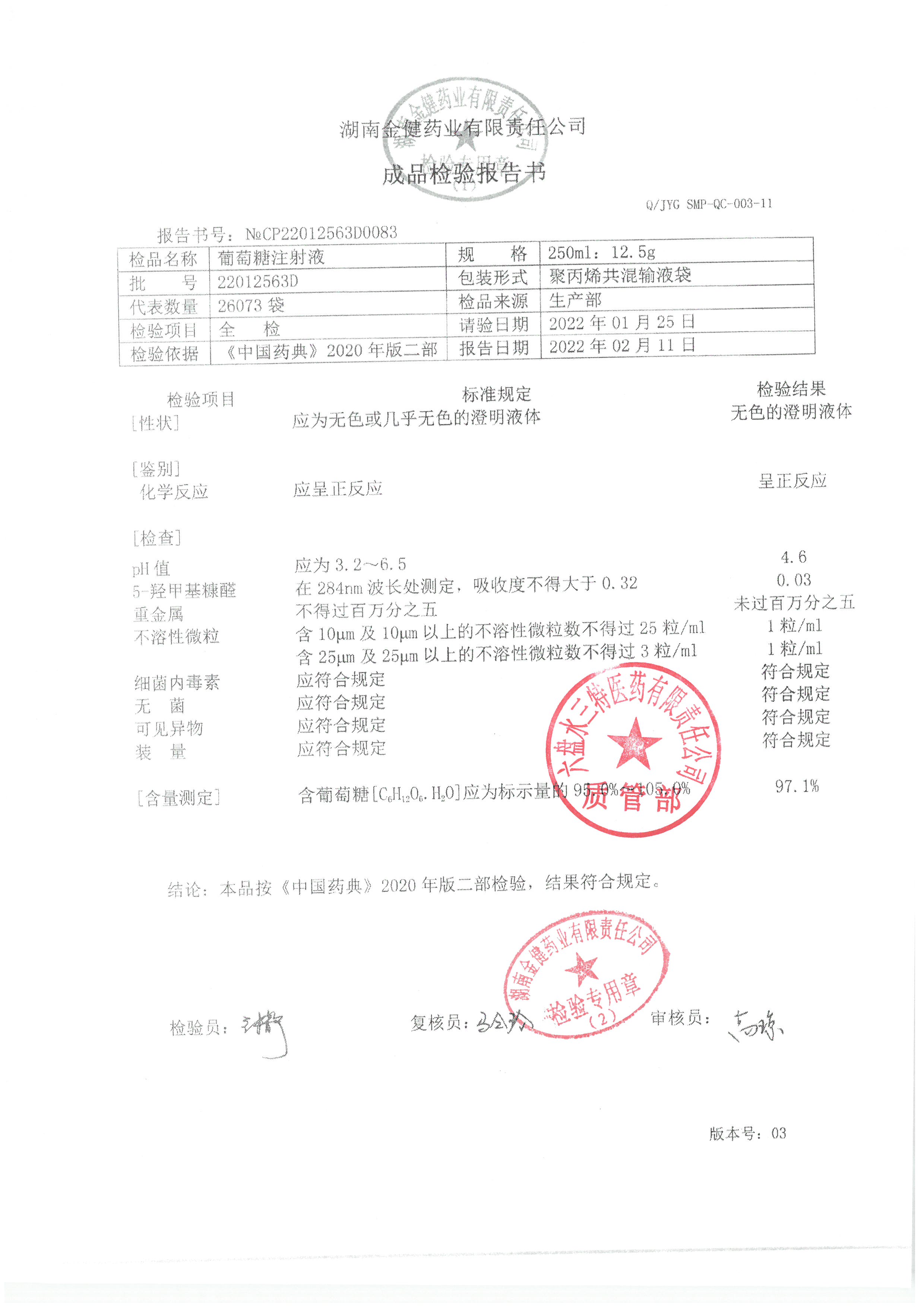 葡萄糖注射液22012563D.jpg