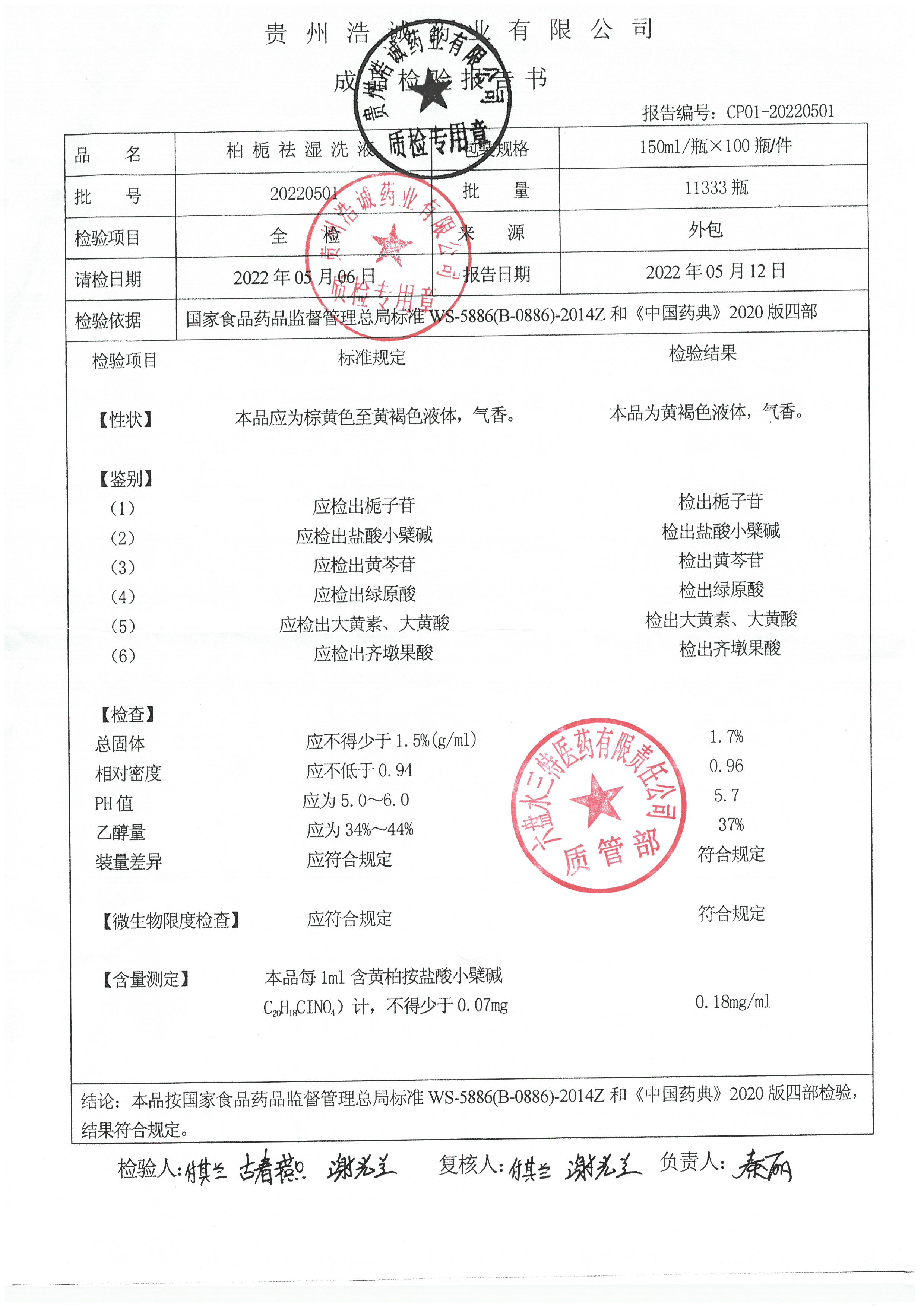 柏栀祛湿洗液20220501.jpg