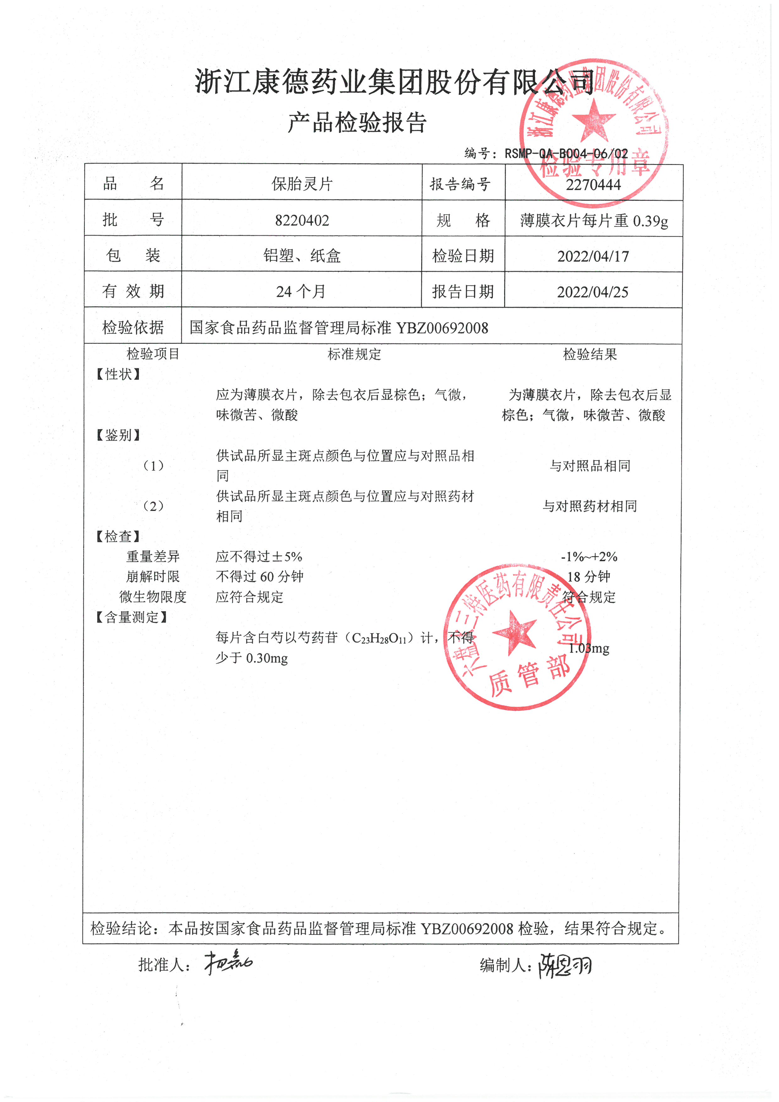 保胎灵片8220402.jpg