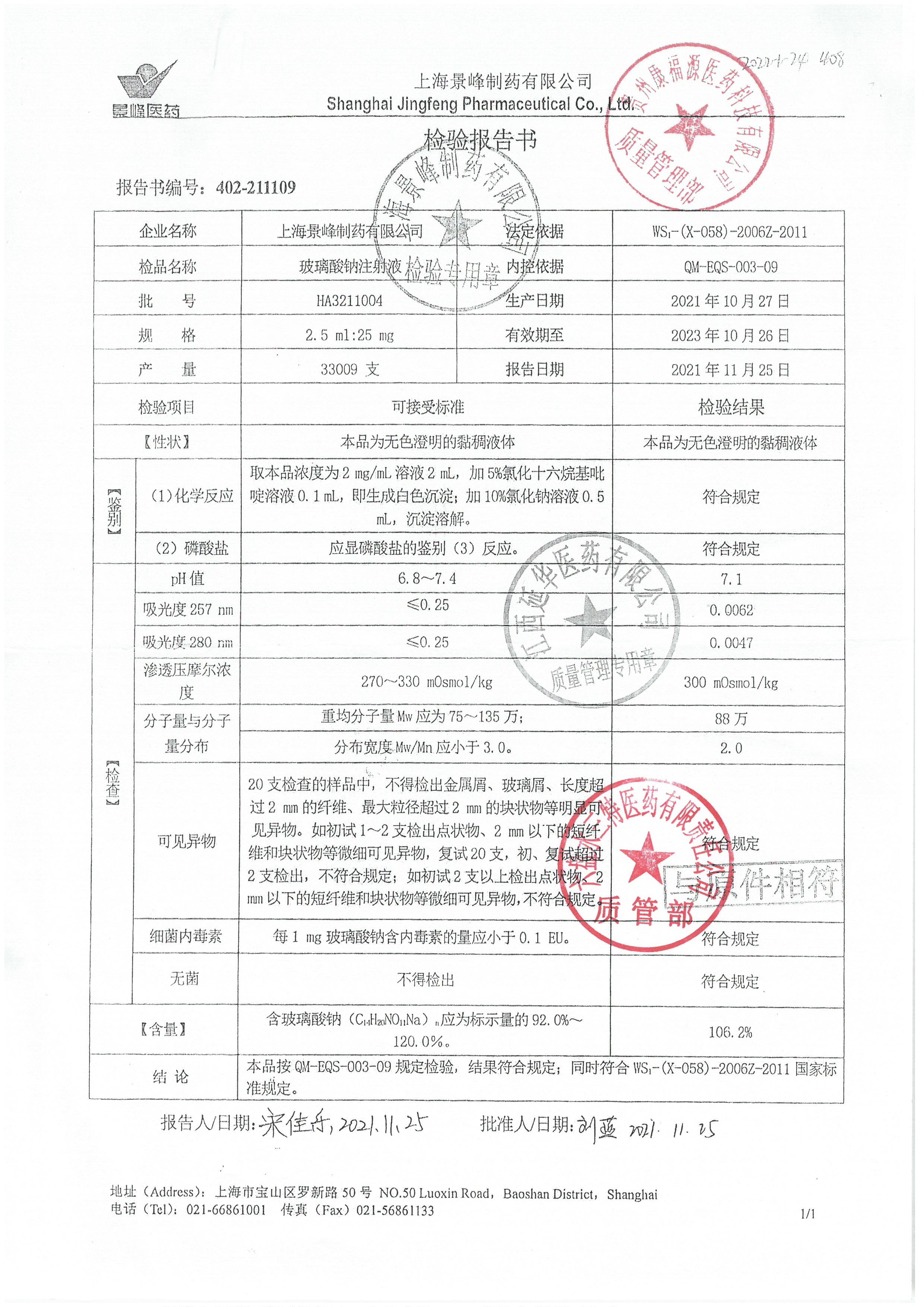 玻璃酸钠注射液HA3211004.jpg