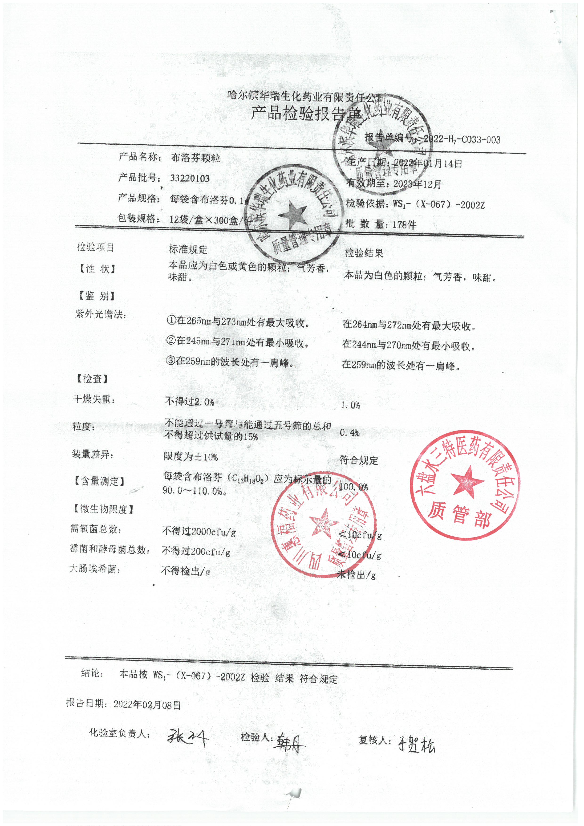 布洛芬颗粒33220103.jpg